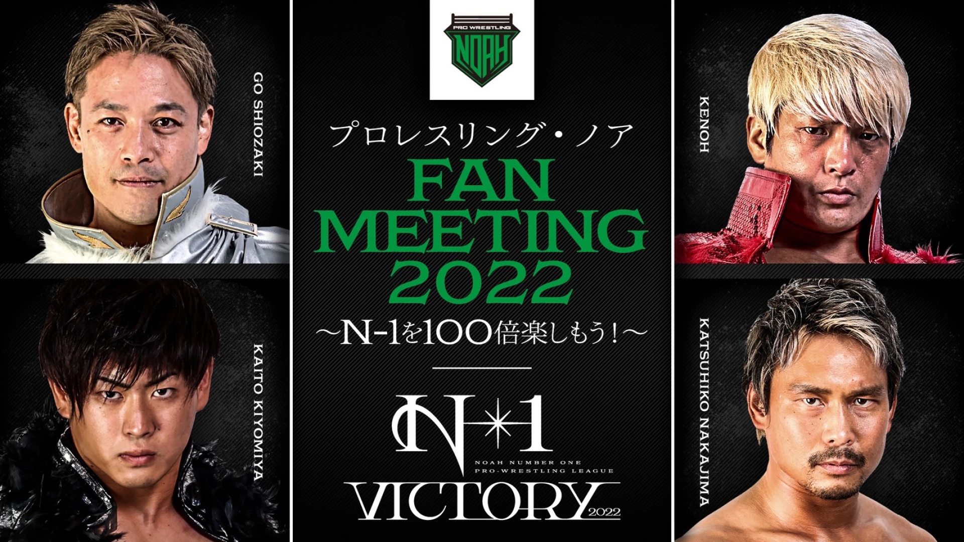 【ファン参加型イベント「FAN MEETING 2022 ～N-1を100倍楽しもう！～」開催決定のお知らせ】