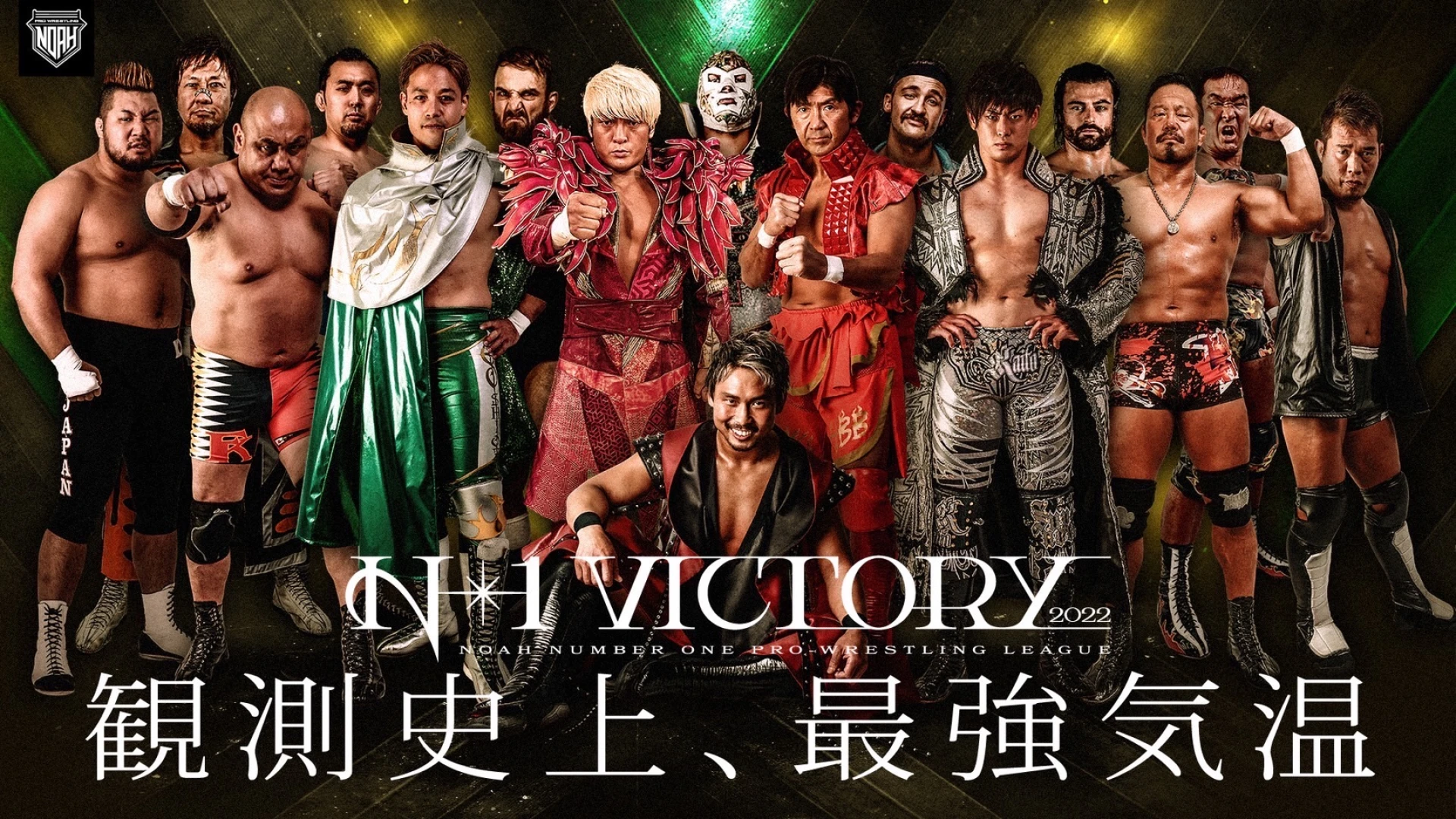 【8.11〜8.28 N-1 VICTORY 2022】全対戦カード決定のお知らせ