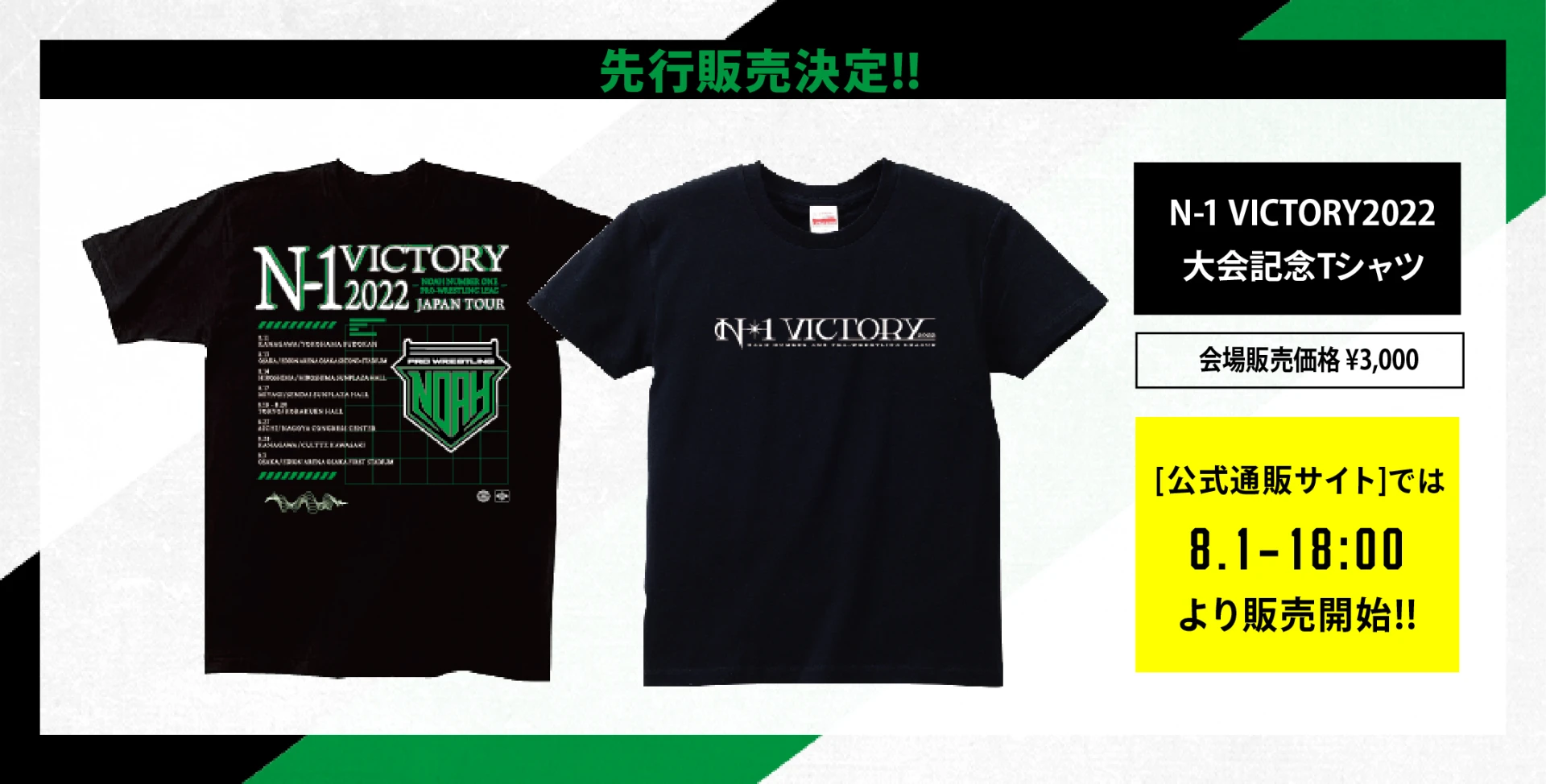 【緊急決定】N-1 VICTORY2022大会記念Tシャツ先行発売!!