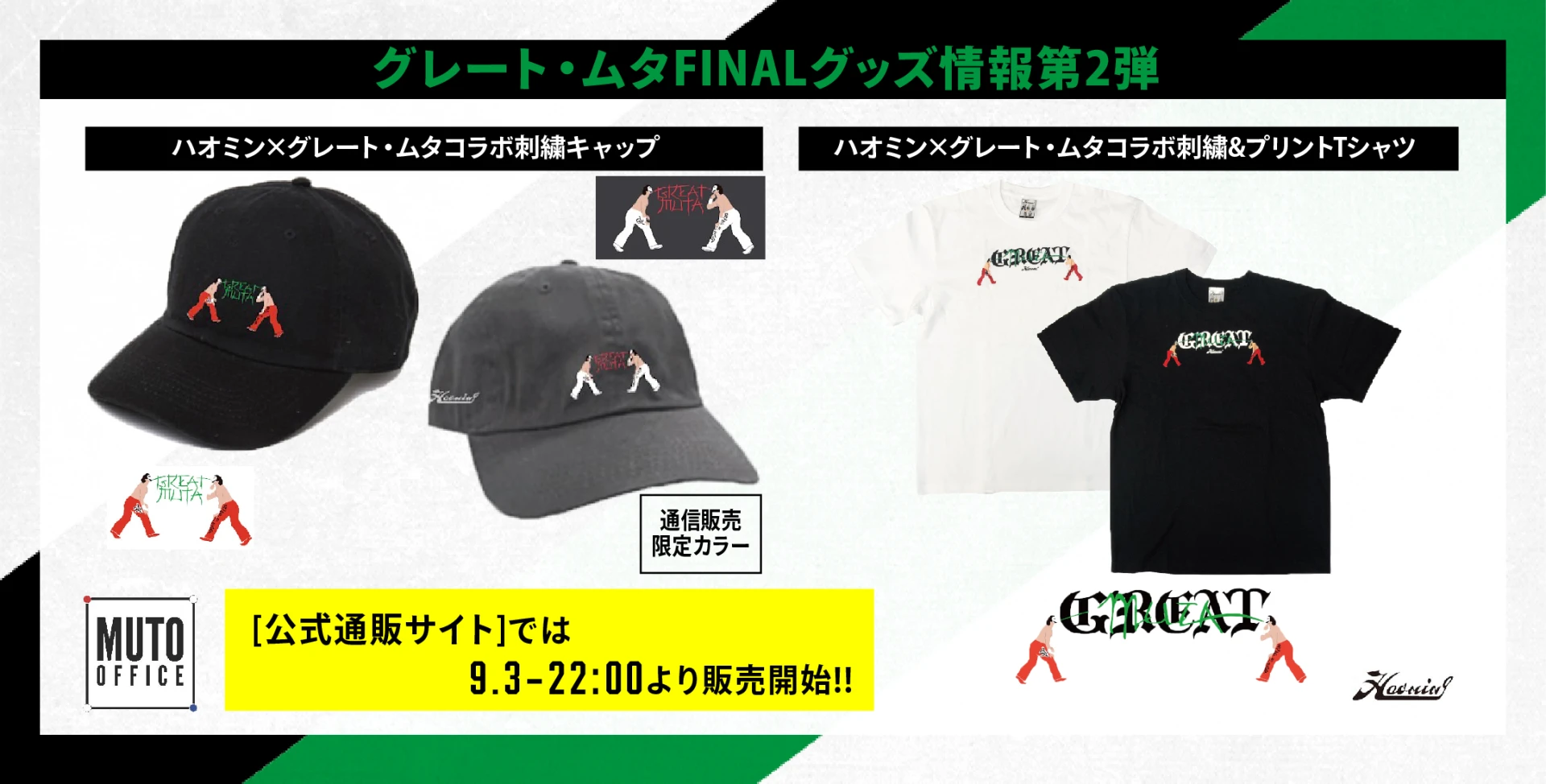 9・3大阪グッズ情報】グレート・ムタFINALグッズ第2弾 Tシャツ・キャップ発売決定!! | プロレスリング・ノア公式サイト |  PRO-WRESTLING NOAH OFFICIAL SITE