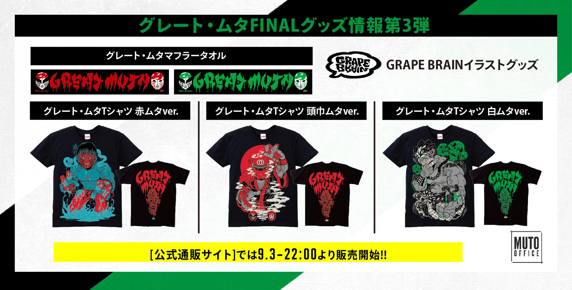 9・3大阪グッズ情報】グレート・ムタFINALグッズ第3弾 Tシャツ