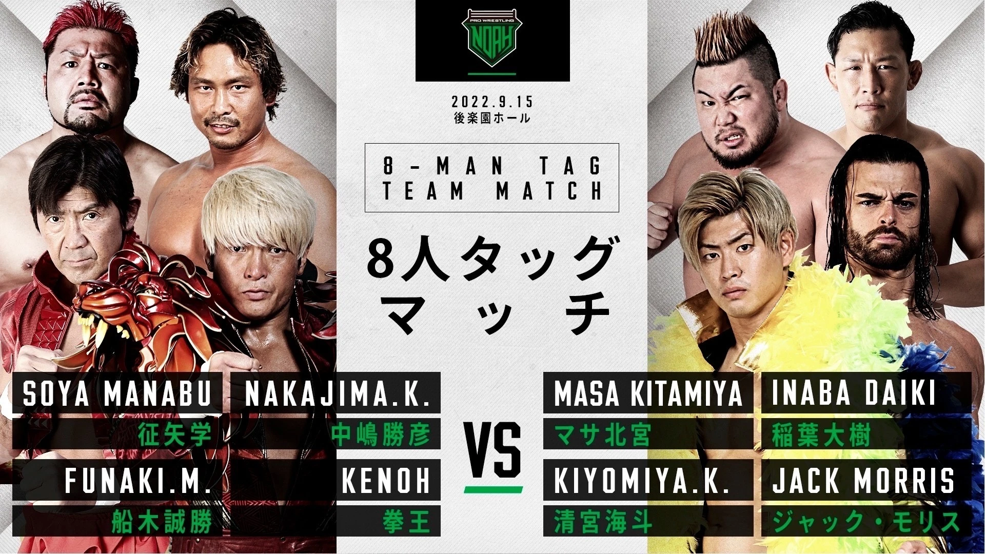 ノア生え抜き・小澤大嗣デビュー戦決定！】9.15後楽園大会全対戦カード