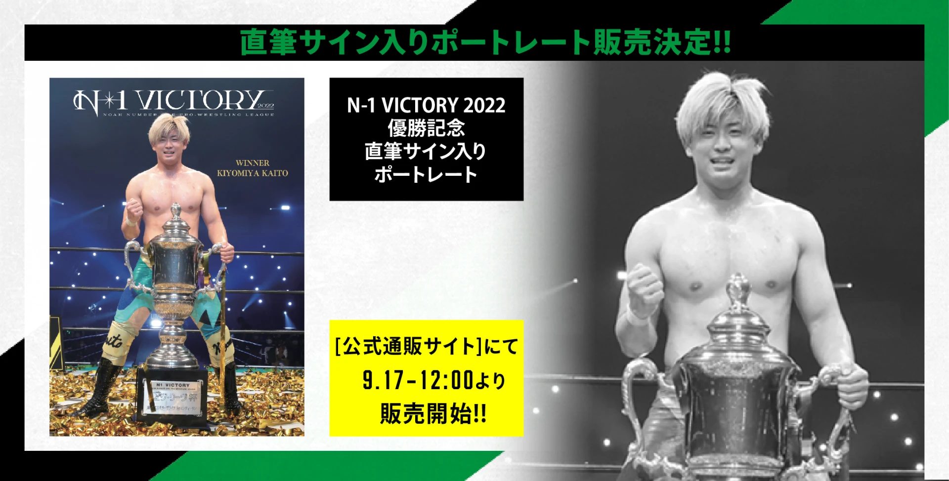 緊急決定】直筆サイン入りポートレート販売決定!! | プロレスリング