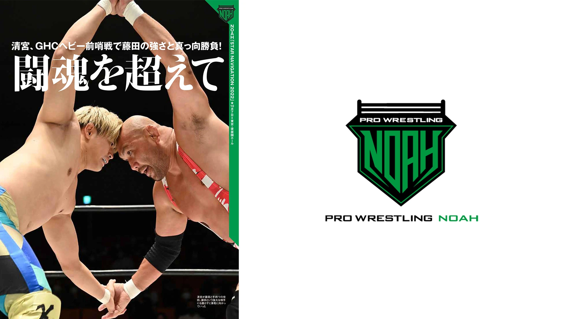 10月12日（水）発売の「週刊プロレス」10月26日号