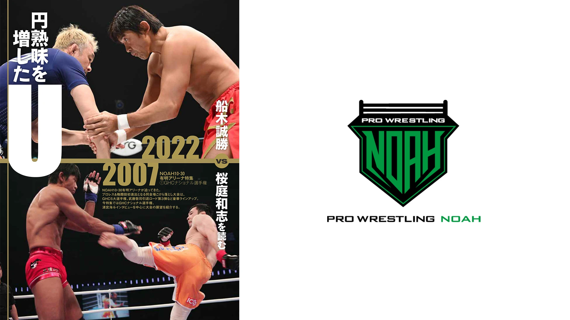 10月26日（水）発売の「週刊プロレス」11月２日号