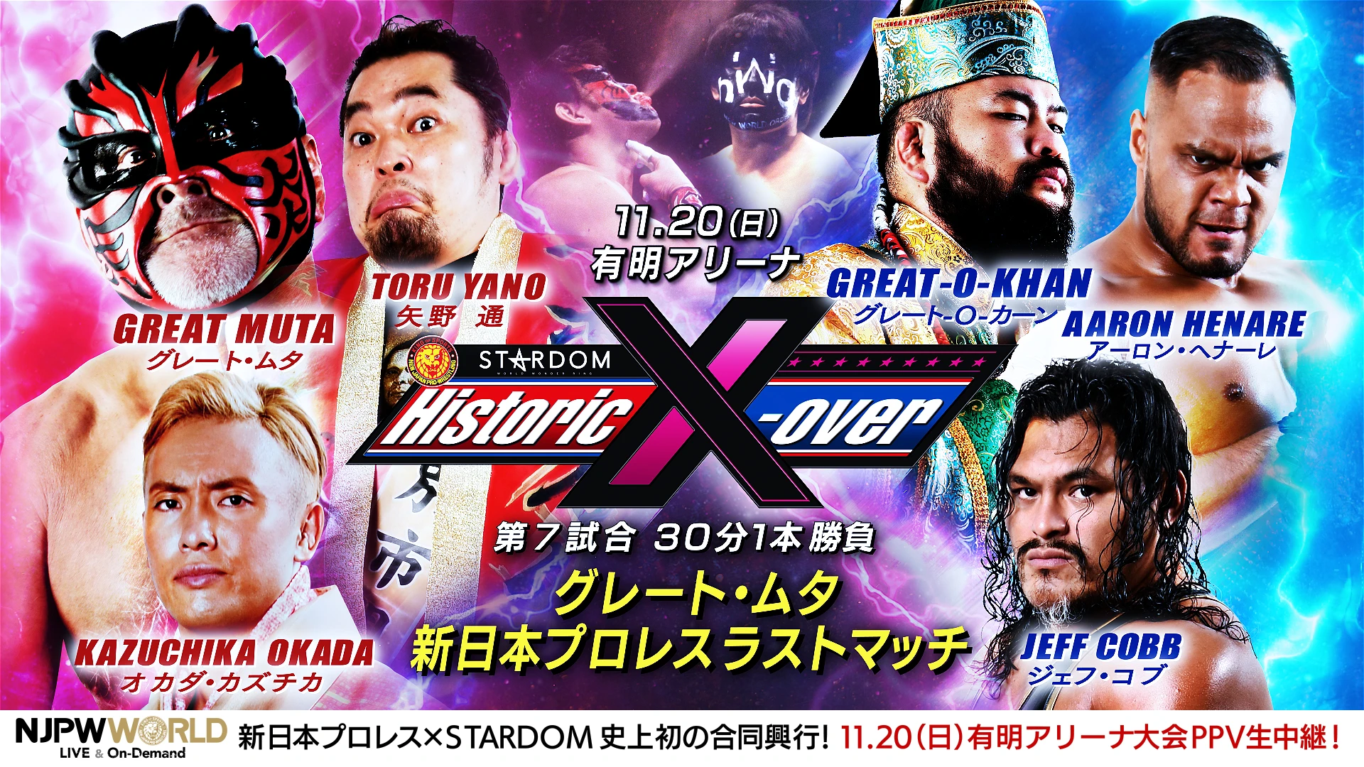 Historic X-over 新日本プロレス スターダム ロイヤルシート特典 - その他