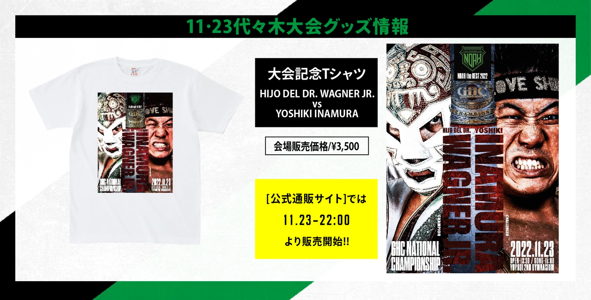 【11･23代々木大会グッズ情報】大会記念Tシャツ登場!!