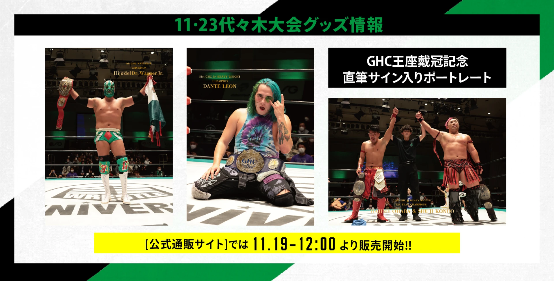 【11･23代々木大会グッズ情報】GHC王座戴冠記念直筆サイン入りポートレート登場