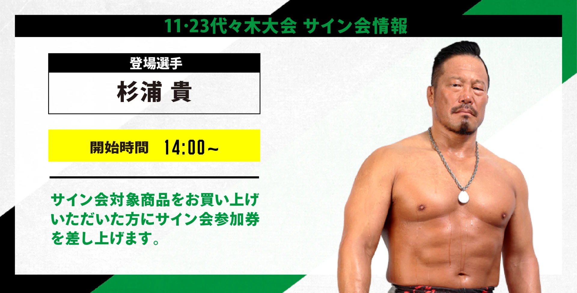 【11･23サイン会情報】試合前売店サイン会のお知らせ