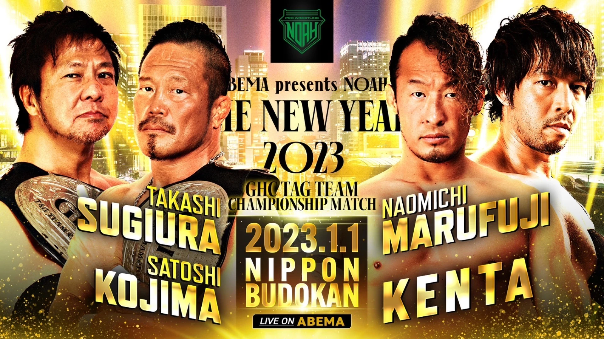 【GHCタッグ選手権開催決定！】2023.1.1日本武道館大会追加対戦カードのお知らせ