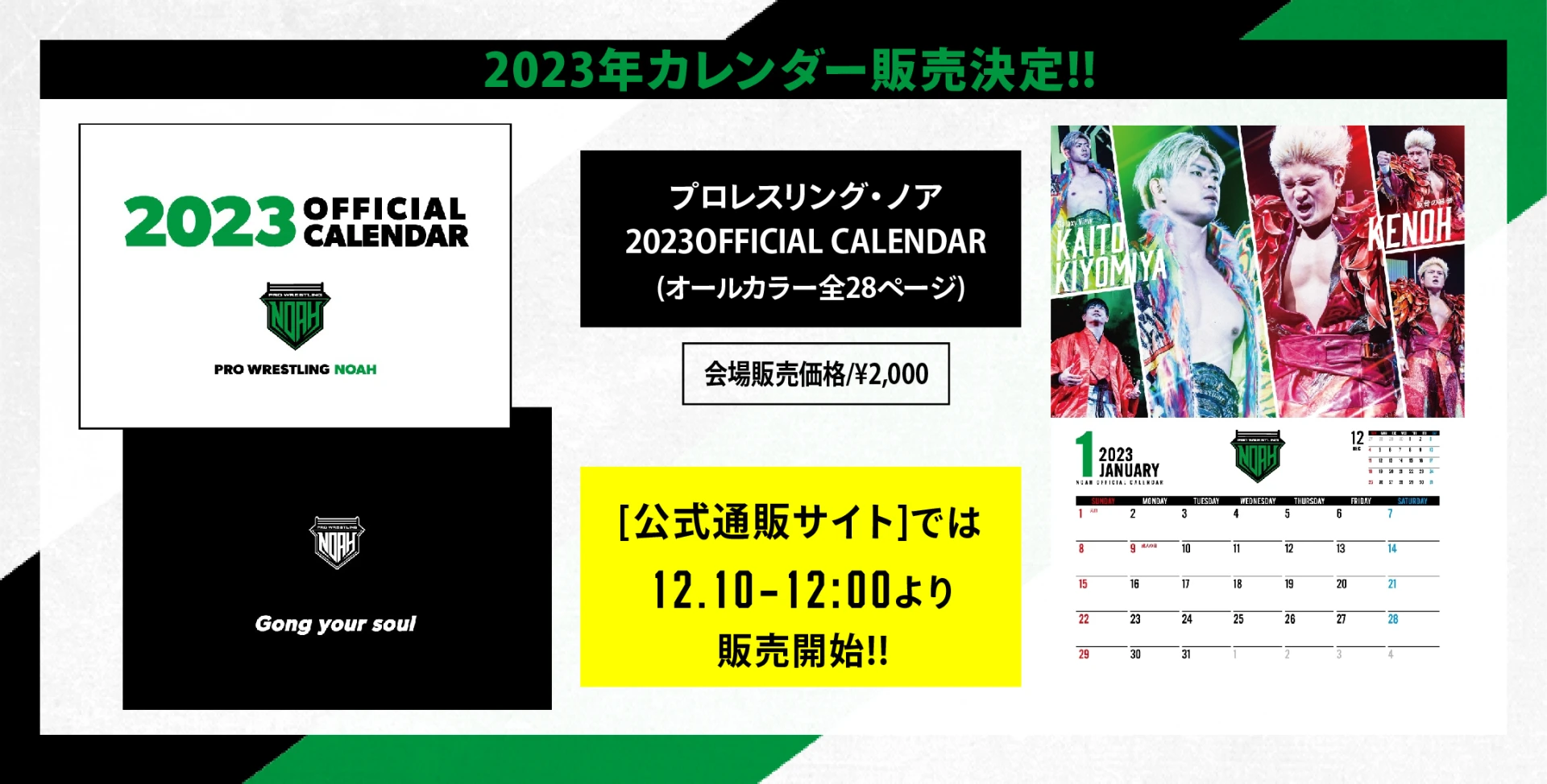 【新商品情報】2023年プロレスリング・ノアカレンダー 販売決定!!