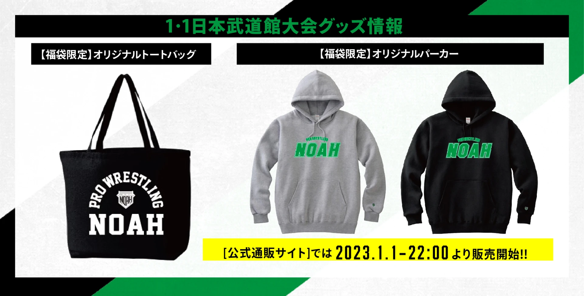 プロレス NOAH 福袋-