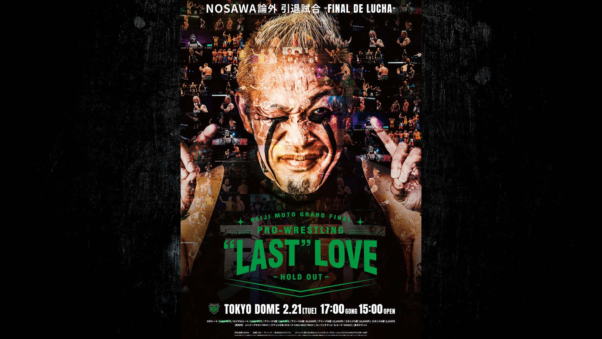 FINAL DE LUCHA】「KEIJI MUTO GRAND FINAL PRO-WRESTLING “LAST” LOVE～HOLD  OUT～」2.21東京ドーム大会 NOSAWA論外引退試合ビジュアル公開！ | プロレスリング・ノア公式サイト | PRO-WRESTLING NOAH  OFFICIAL SITE