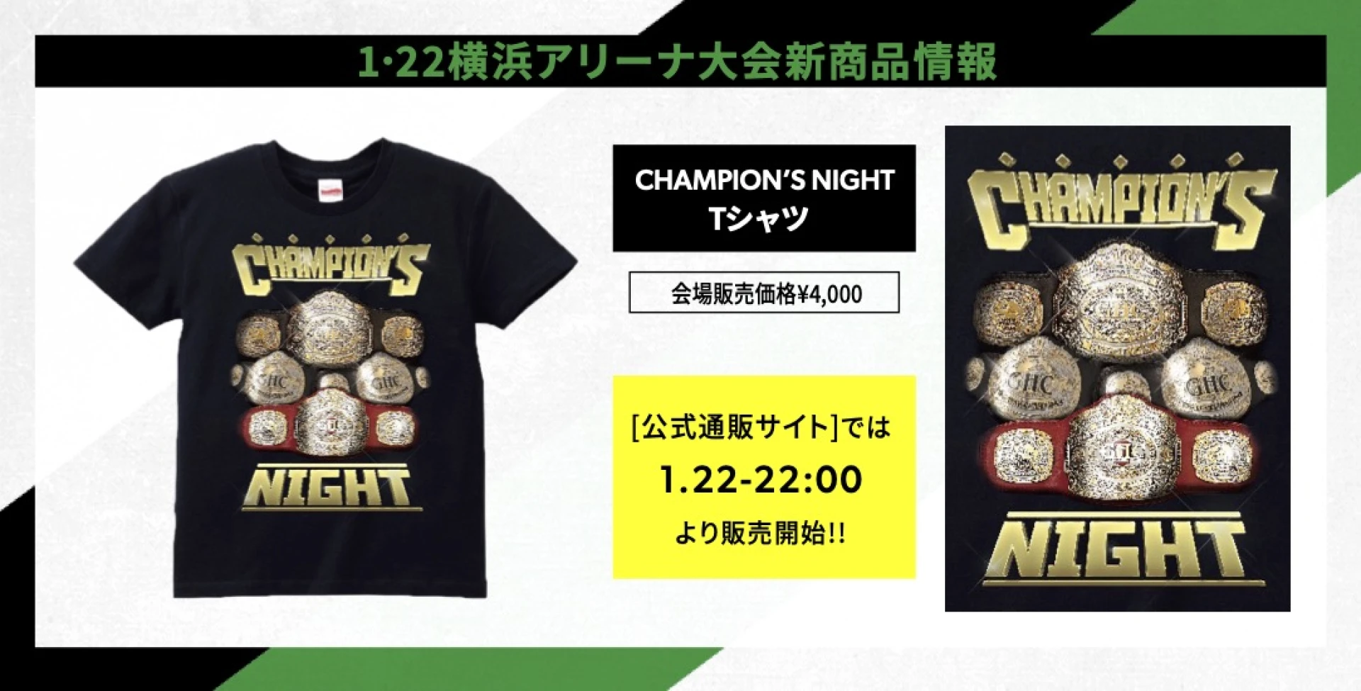 【緊急決定!! 新商品情報】CHAMPION’S NIGHT Tシャツ登場