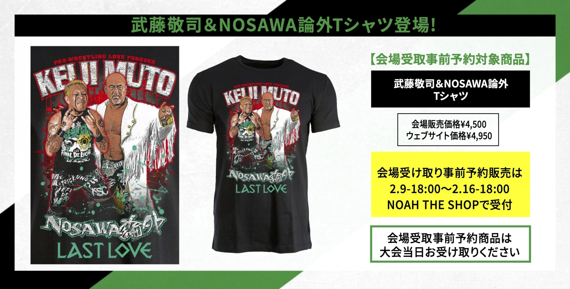 2・21東京ドーム大会グッズ情報⑦】武藤敬司＆NOSAWA論外Tシャツ登場