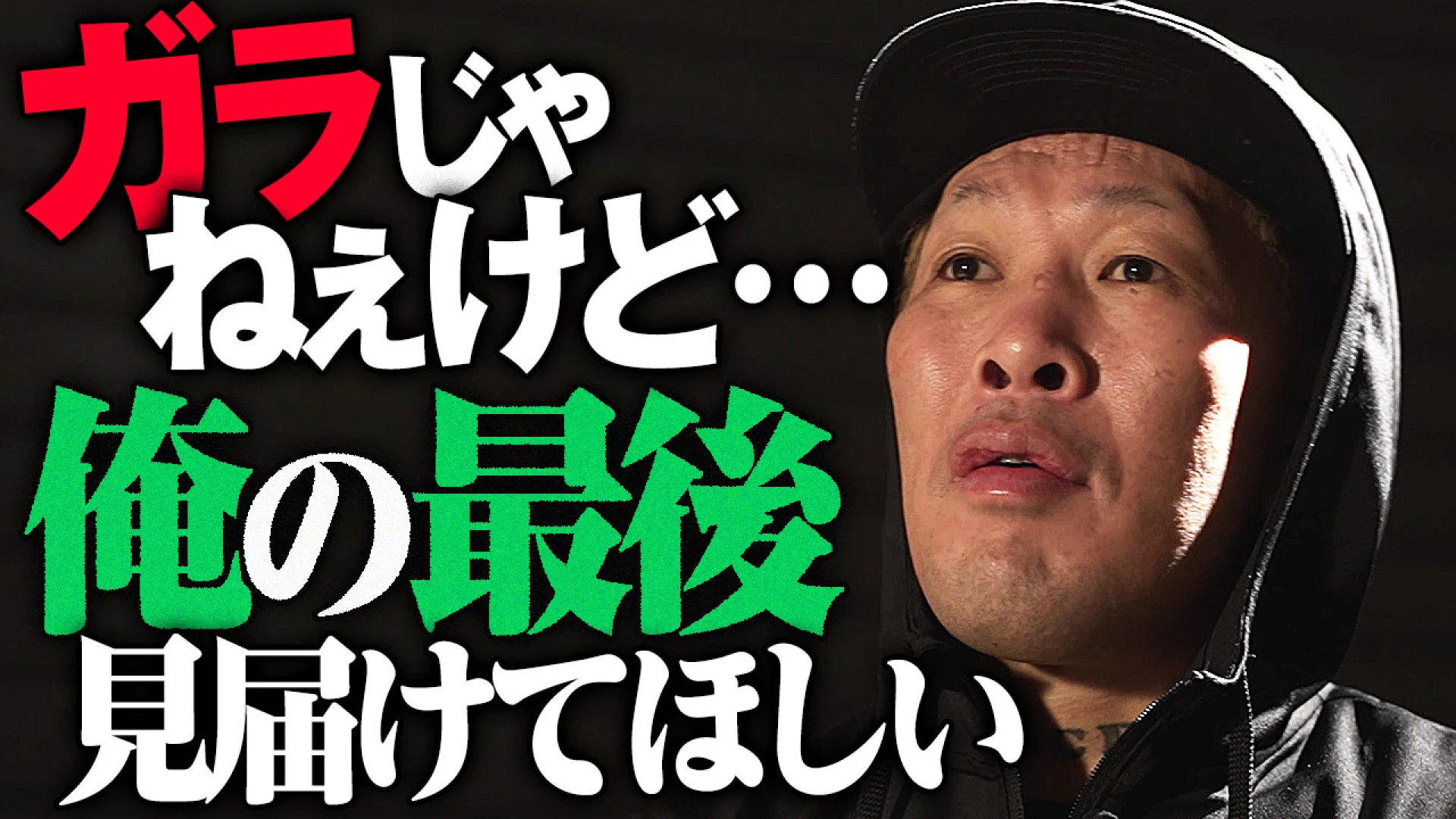 YouTube公開】【NOSAWA論外引退】若い頃一番意識してたのが外道さん