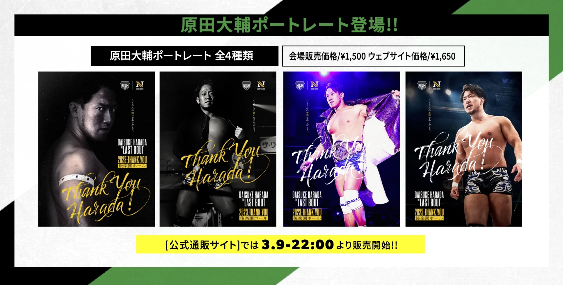 【3･9後楽園大会グッズ情報】原田大輔ポートレート登場!!