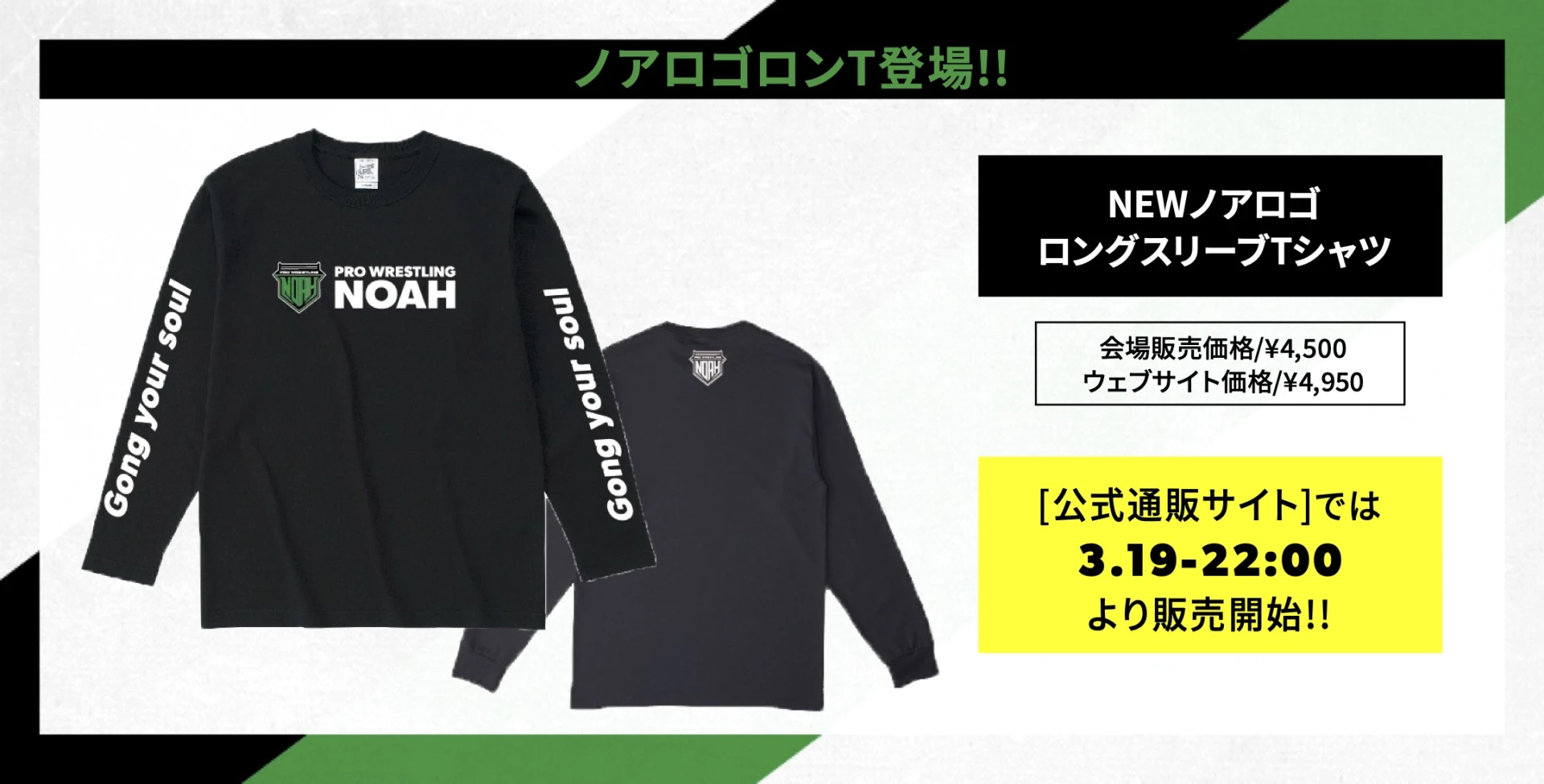 【3･19横浜武道館大会グッズ情報】ノアロゴロングスリーブTシャツ登場!!