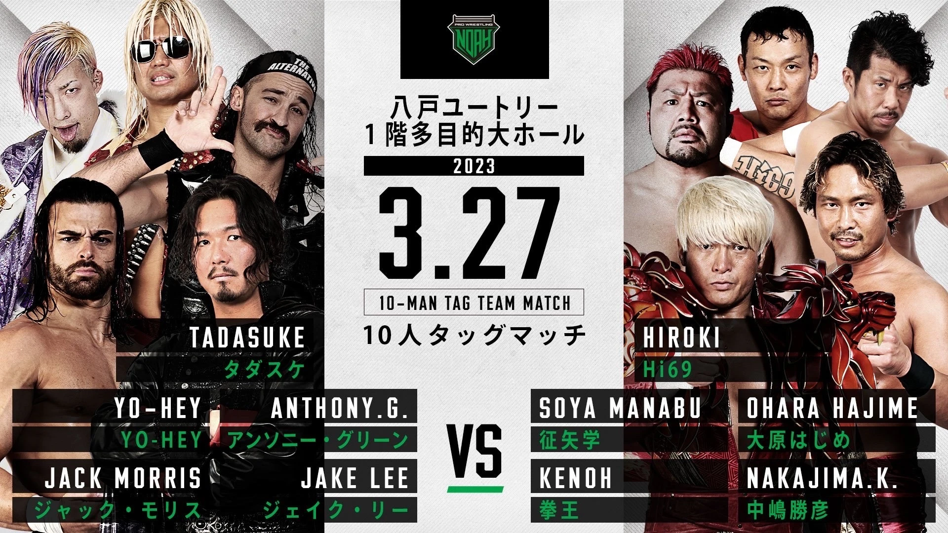 3.27青森・八戸大会】全対戦カード決定のお知らせ | プロレスリング