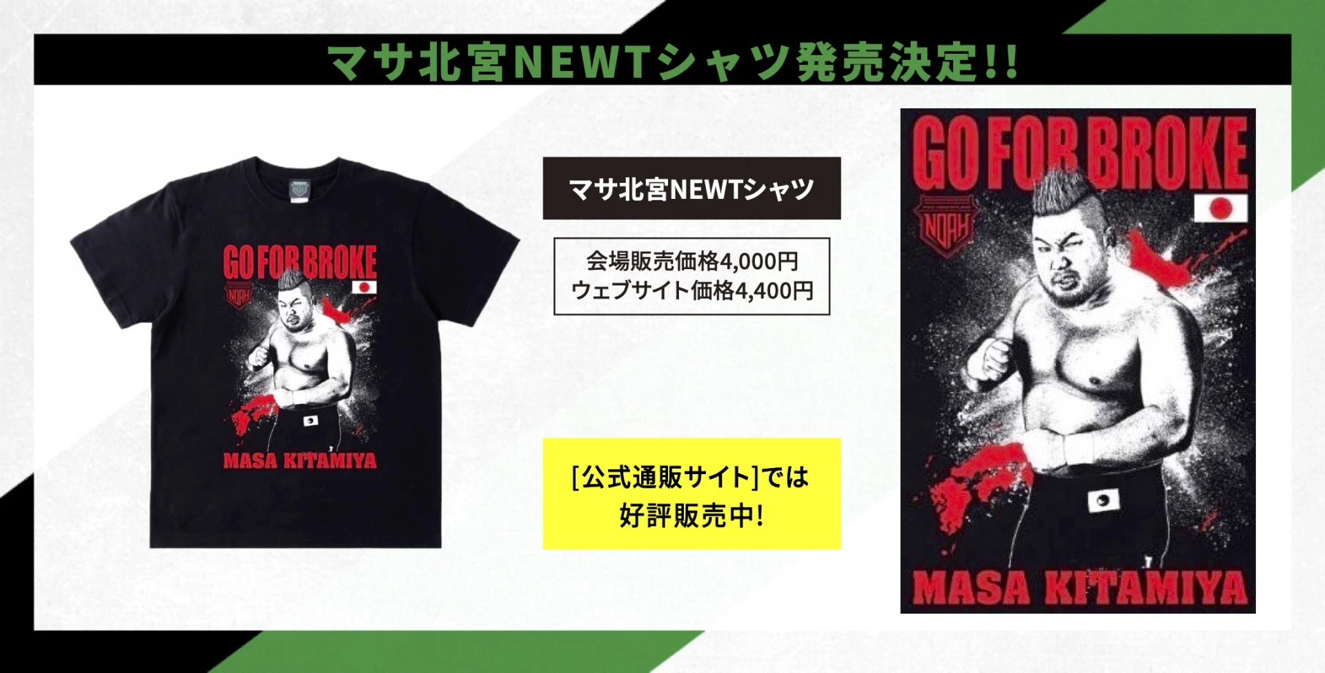【新商品情報】マサ北宮NEWTシャツ発売!