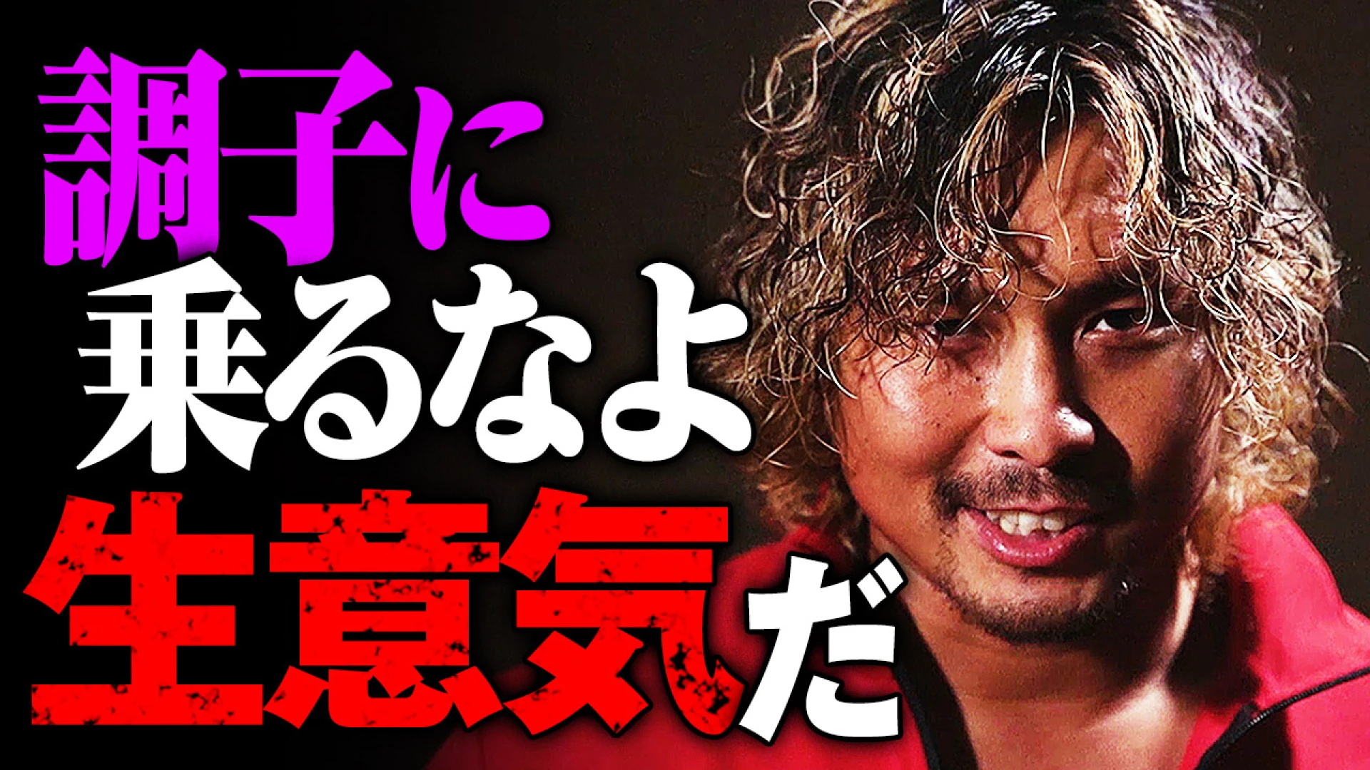 【YouTube公開】「舵を取る？来て3カ月の新参者が軽口叩くな」刺激度MAX 狂気の扉が開かれる。4.16仙台GHCヘビー ジェイク・リーvs中嶋勝彦はABEMA無料生中継｜プロレスリング・ノア