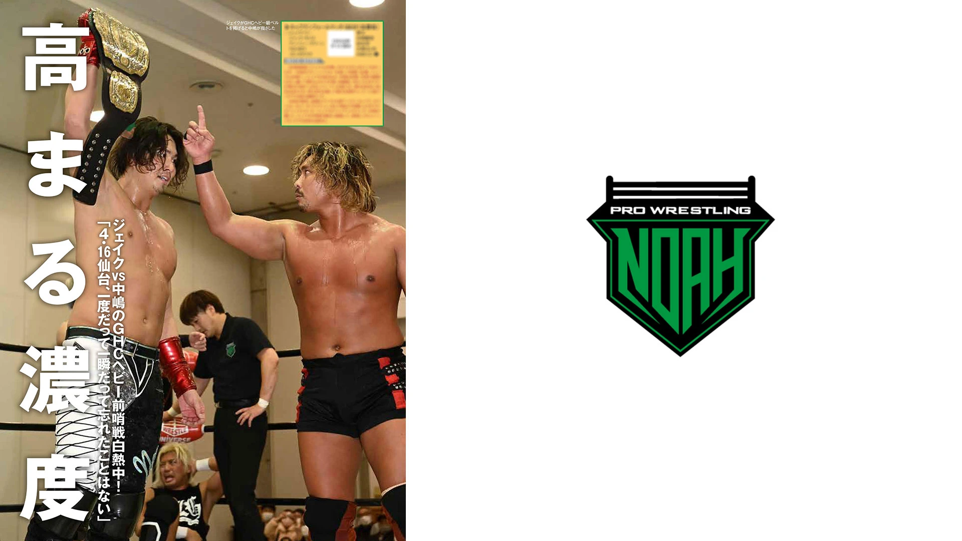 ４月５日（水）発売の「週刊プロレス」４月19日号
