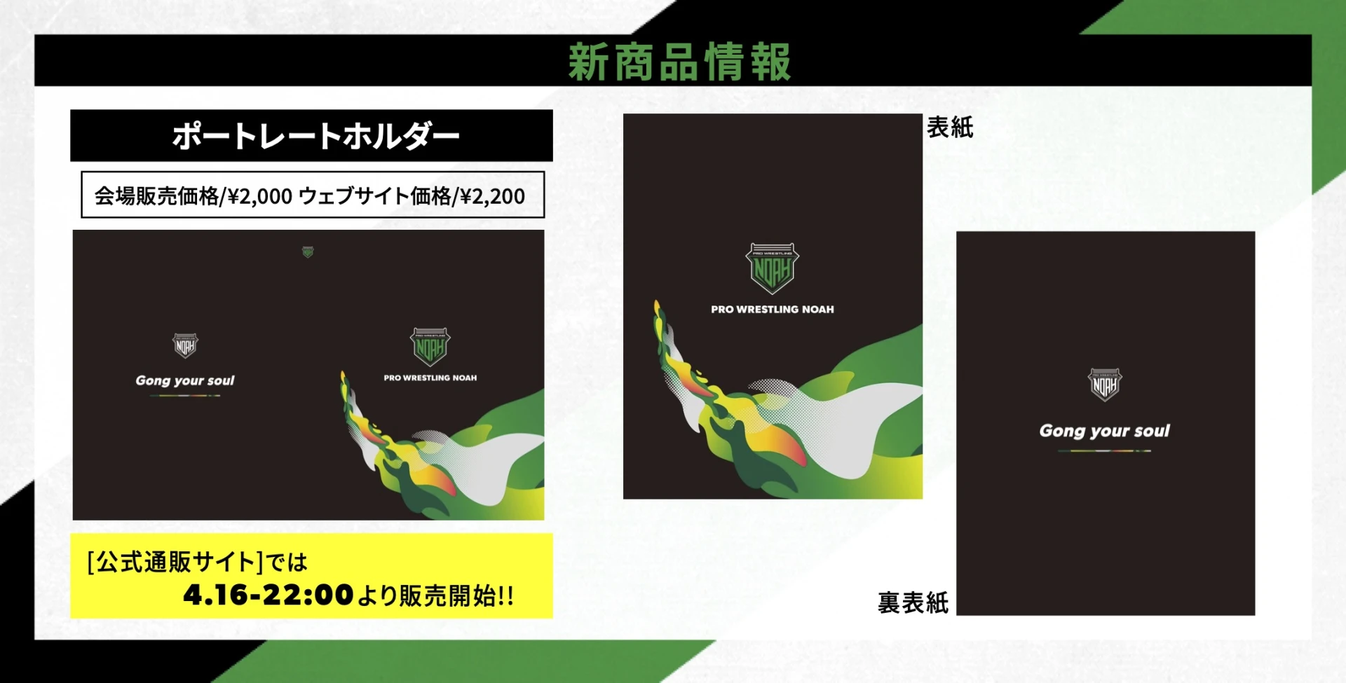 【4･16仙台大会グッズ情報】ポートレートホルダーが登場!!