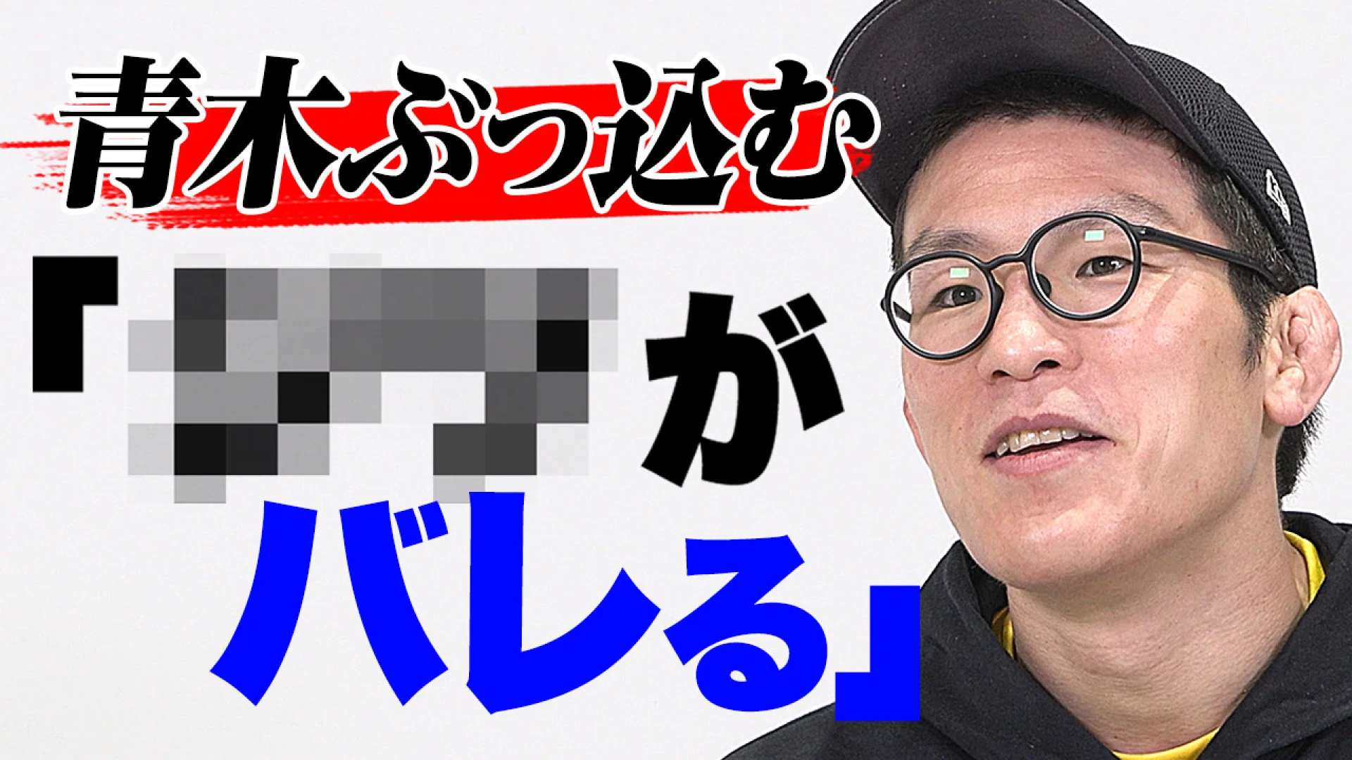 【YouTube公開】青木真也の疑問「腐してないけど…船木さんて今も強いの？」日本を代表する総合格闘家がGHCマーシャルアーツルールで初参戦、vs船木誠勝は5.4両国ABEMA無料生中継｜プロレスリング・ノア