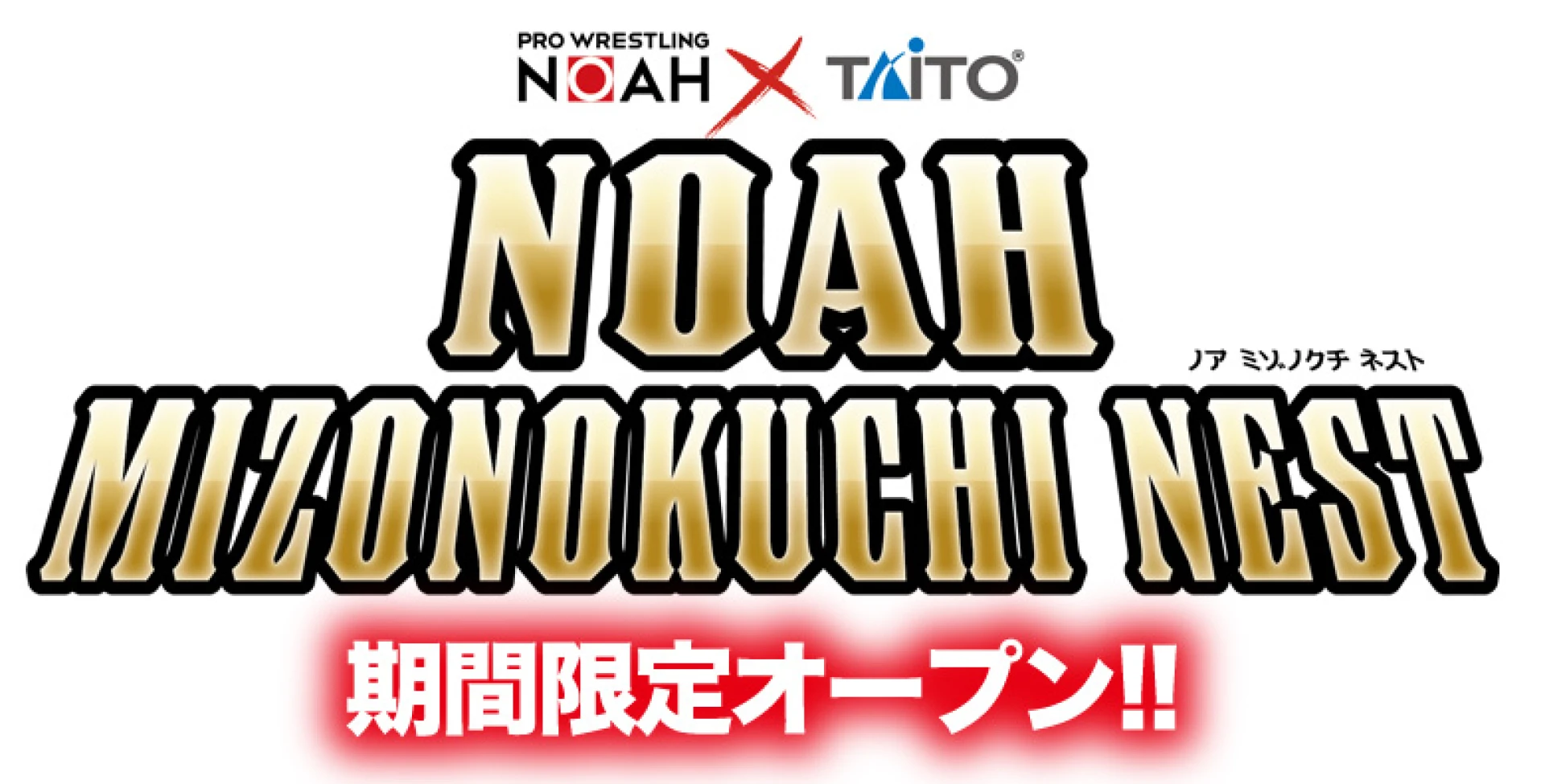 「NOAH × TAITO」コラボコーナー タイトーステーション 溝の口店 3F｢MEGARAGE｣にオープン!