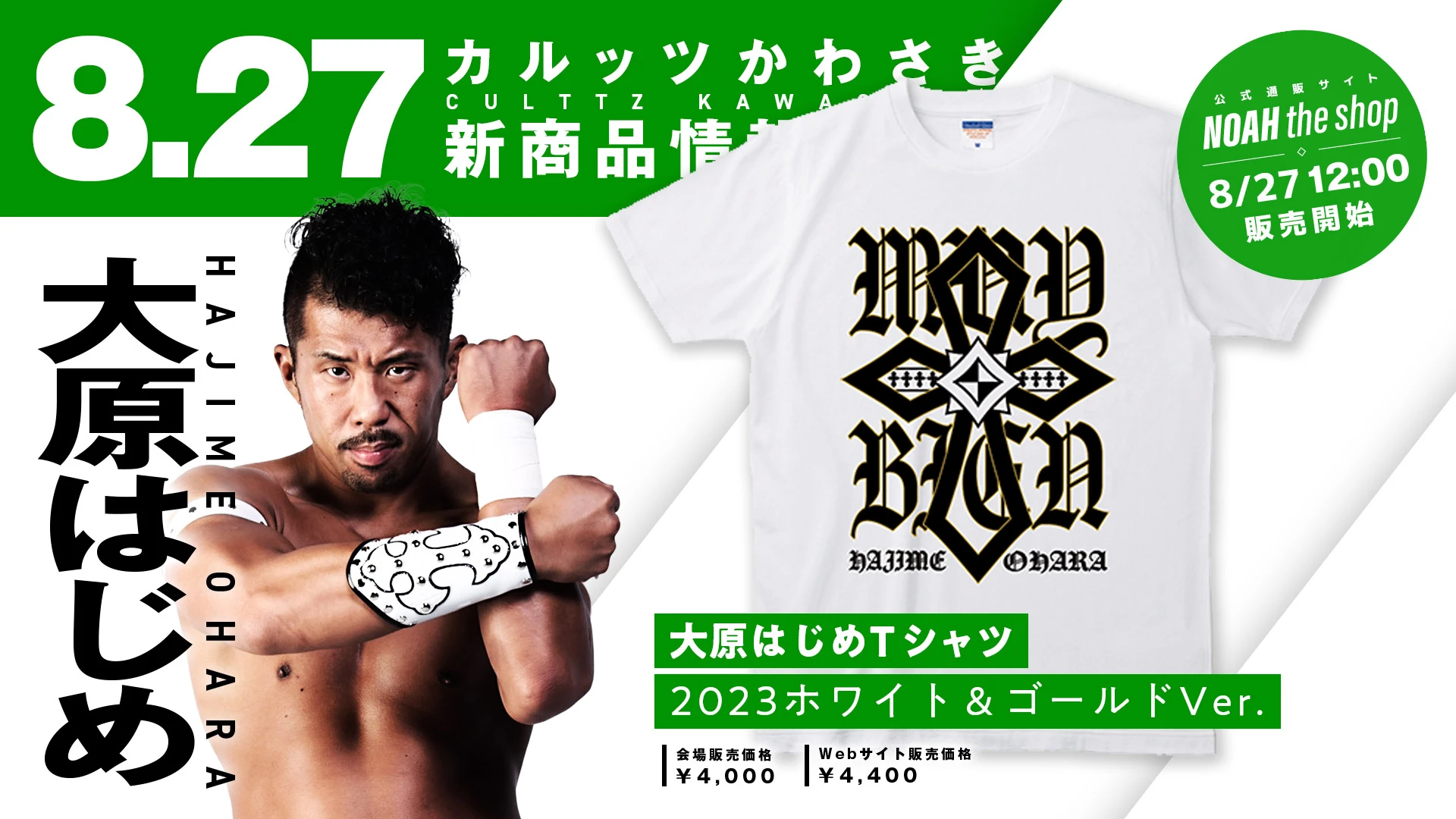 新商品情報】 N-1 最終戦！8月27日（日）カルッツかわさき大会