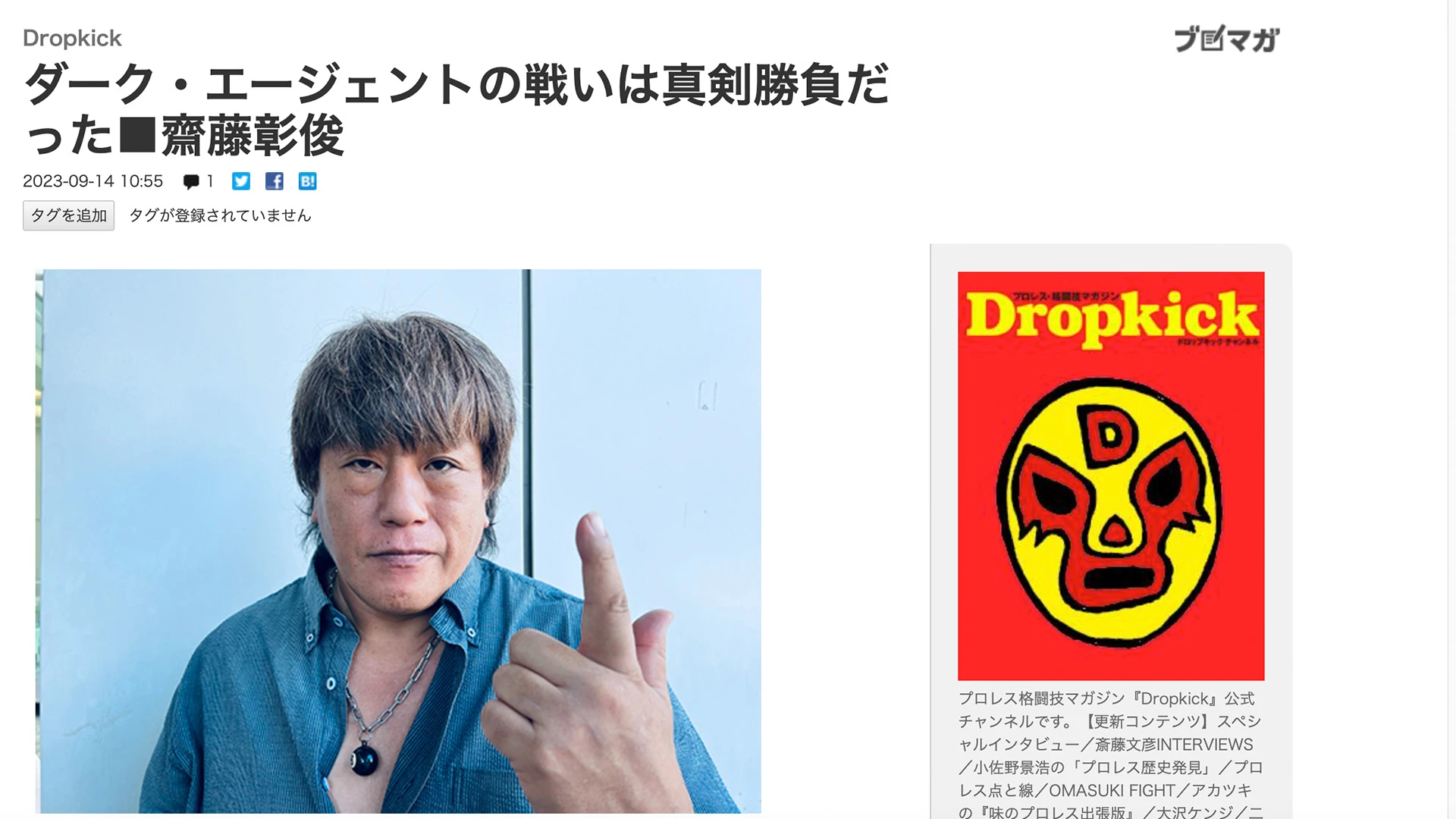 【9月14日より公開！】『Dropkick』チャンネルにて齋藤選手インタビュー掲載！