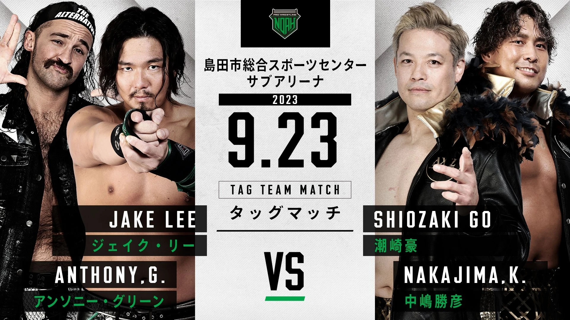 前売券は22日17時まで】9月23日・島田市総合スポーツセンター大会直前