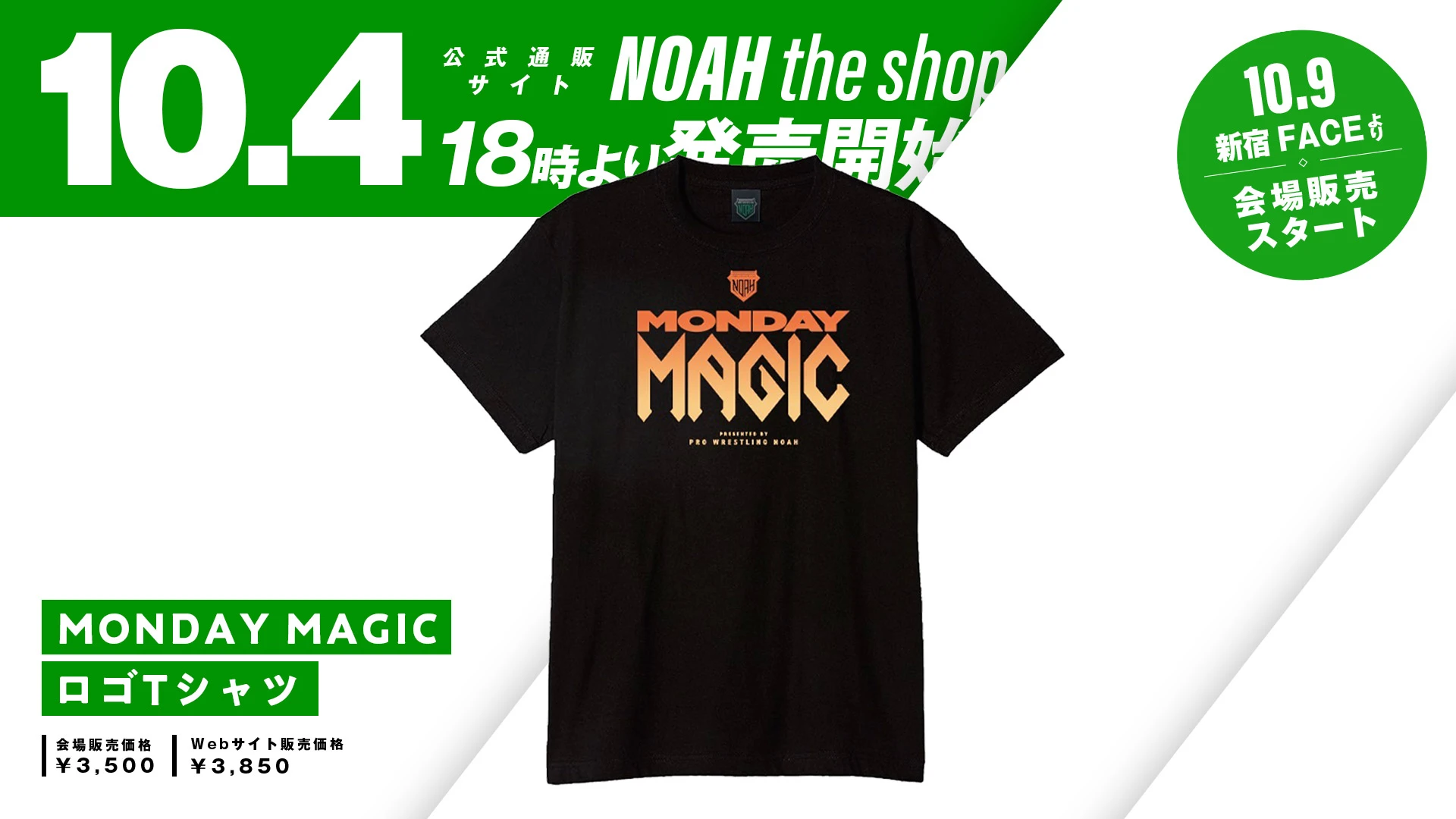 【新商品情報】10.4より通販先行販売開始！MONDAY MAGICロゴTシャツが新登場！