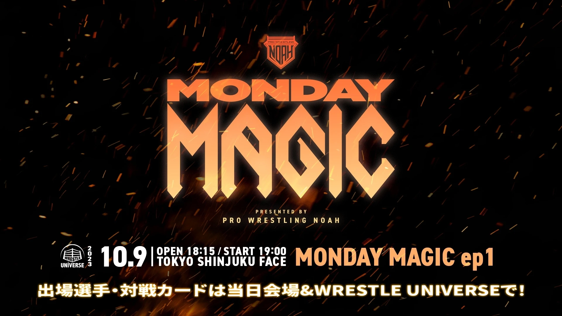 【前売券は8日17時まで】10月9日・新宿FACE大会直前情報