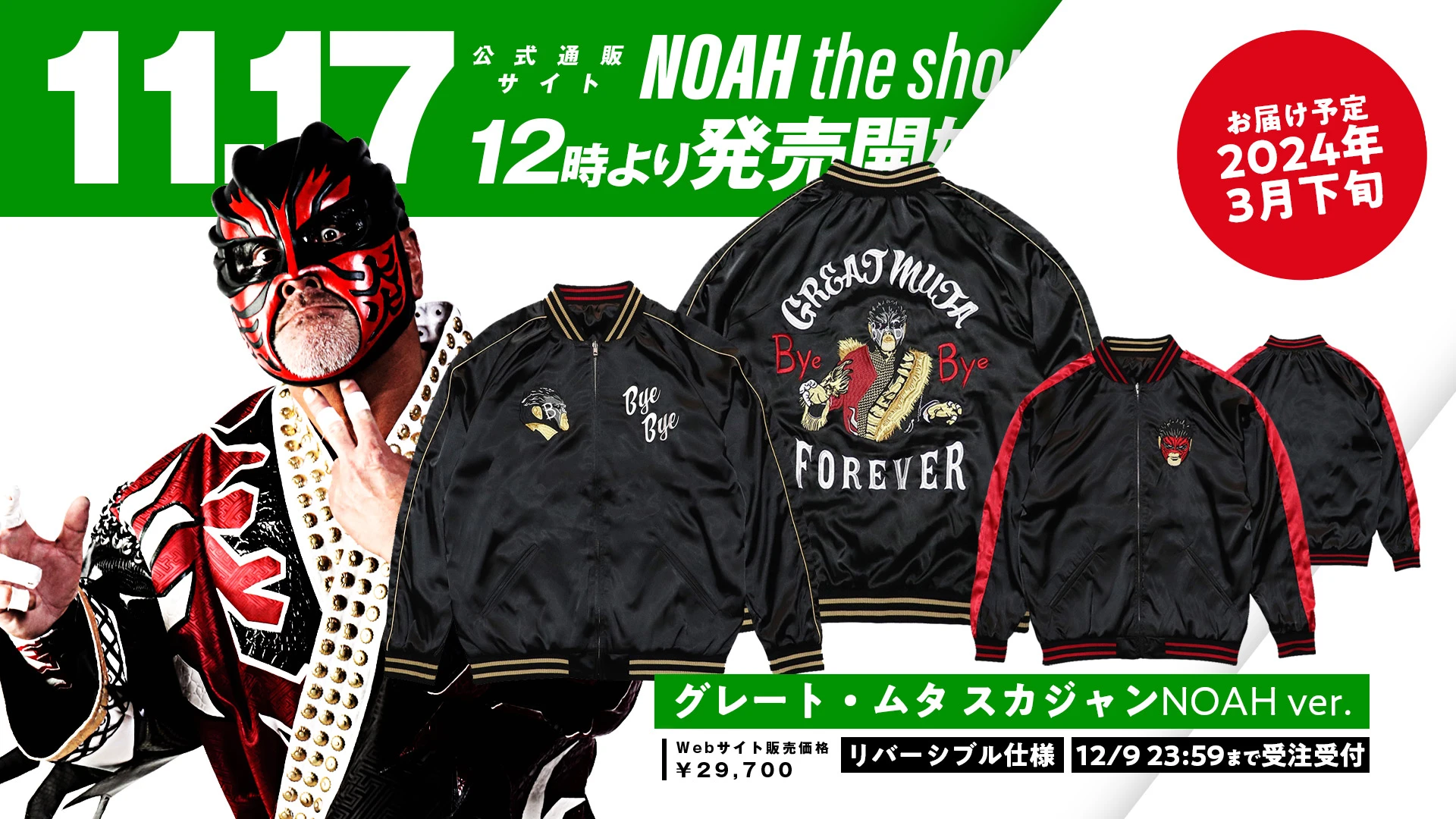 グレートムタ スタジャン 新日本プロレス NOAH - 格闘技