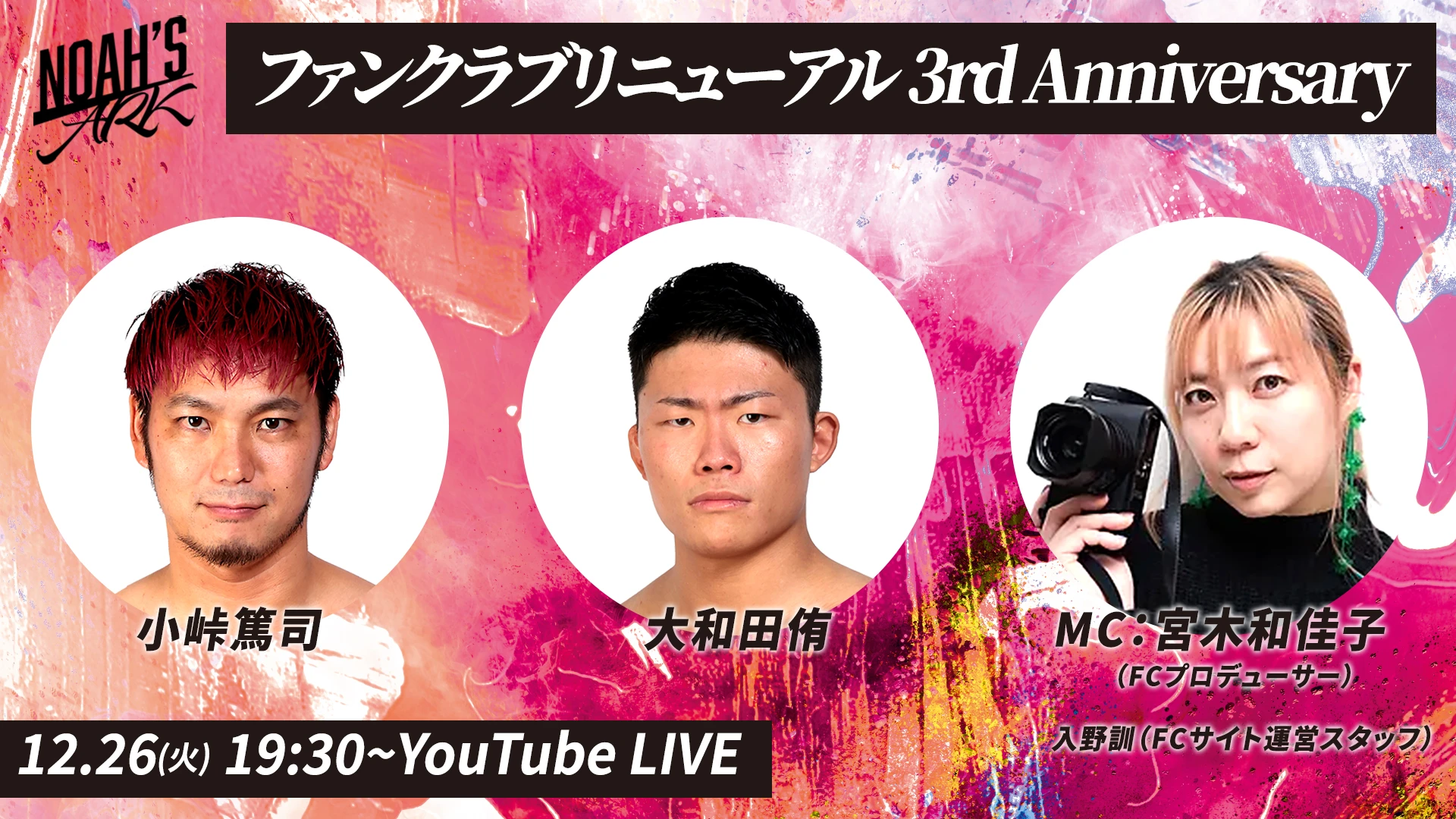 ファンクラブリニューアル3周年記念 特別番組「3rd Anniversary」【小峠篤司＆大和田侑】配信決定！