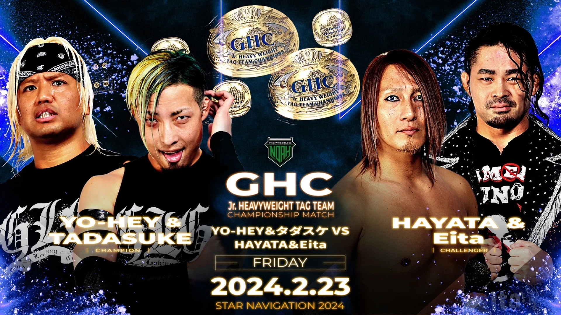 【GHC Jr.タッグ選手権開催決定！】2.23後楽園大会一部対戦カード決定のお知らせ