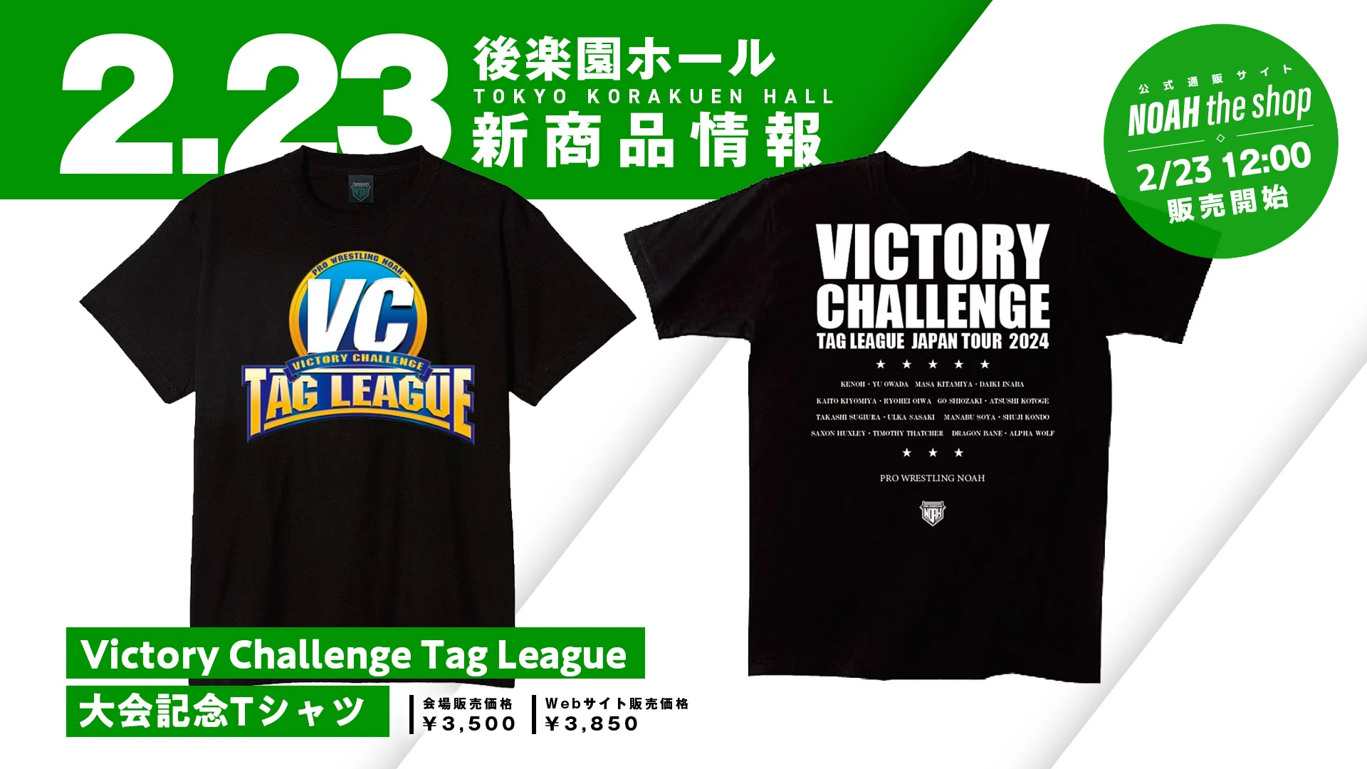 【新商品情報】2.23後楽園ホール大会より Victory Challenge Tag League大会記念Tシャツ 新登場！