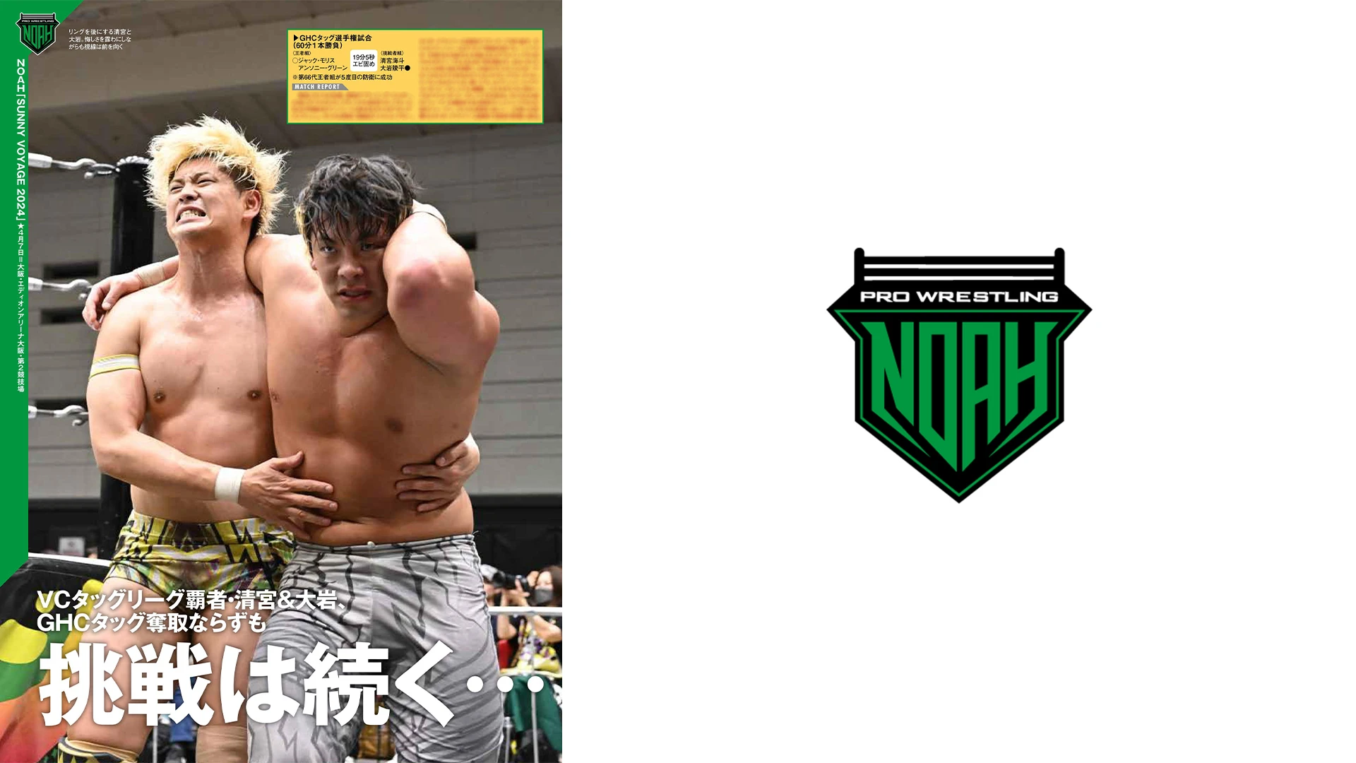 4月10日（水）発売の「週刊プロレス」4月24日号（No.2296）