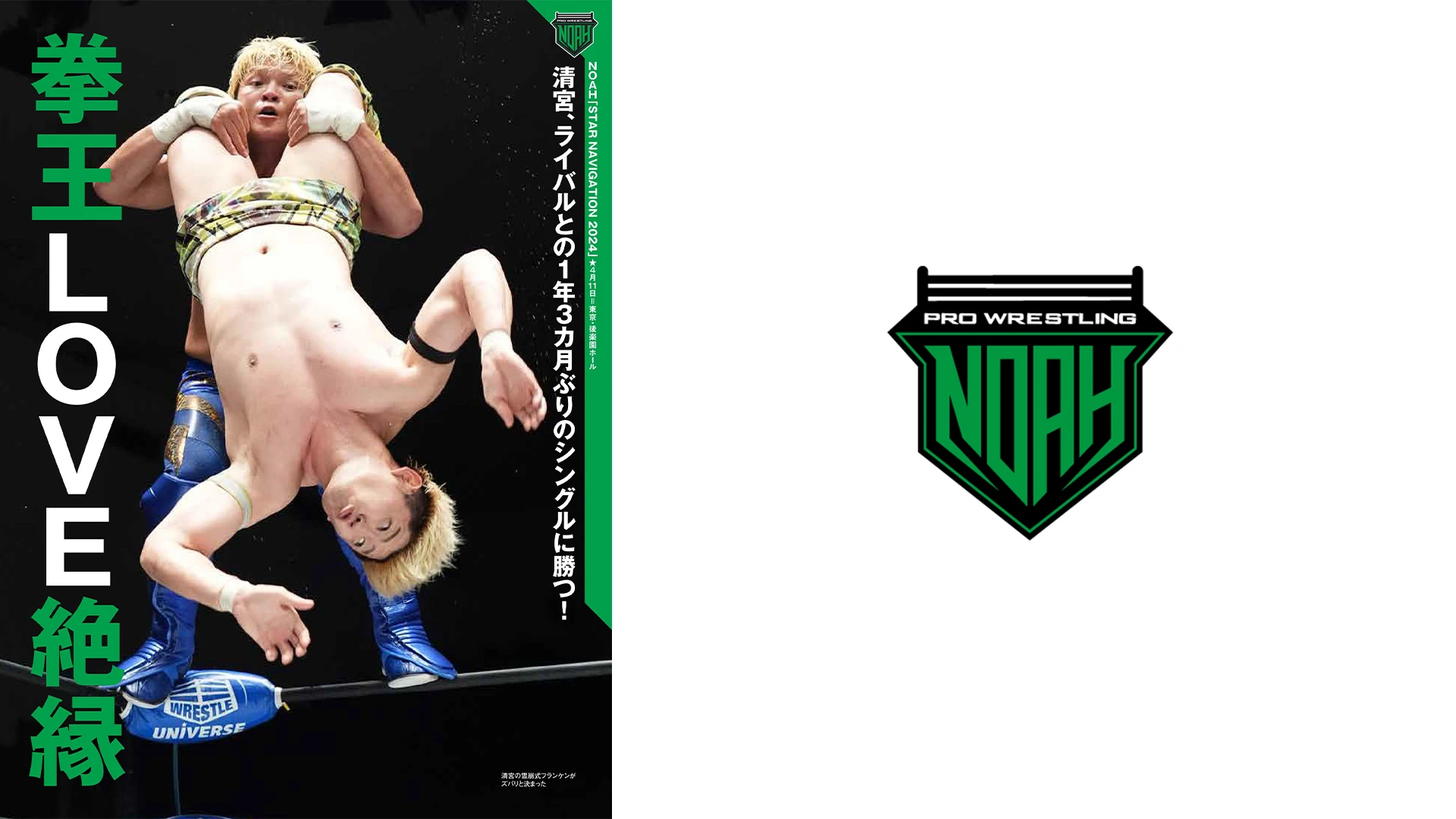 4月17日（水）発売の「週刊プロレス」5月1日号（No.2297） | プロレス 