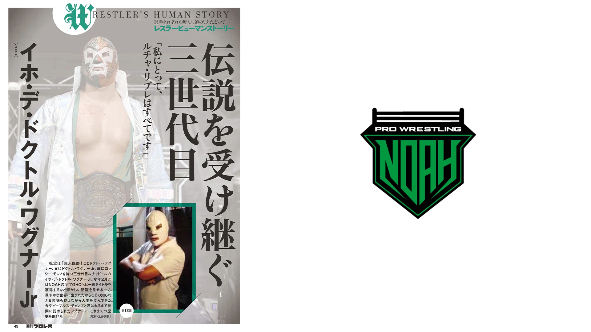 5月1日（水）発売の「週刊プロレス」5月15日号（No.2299）