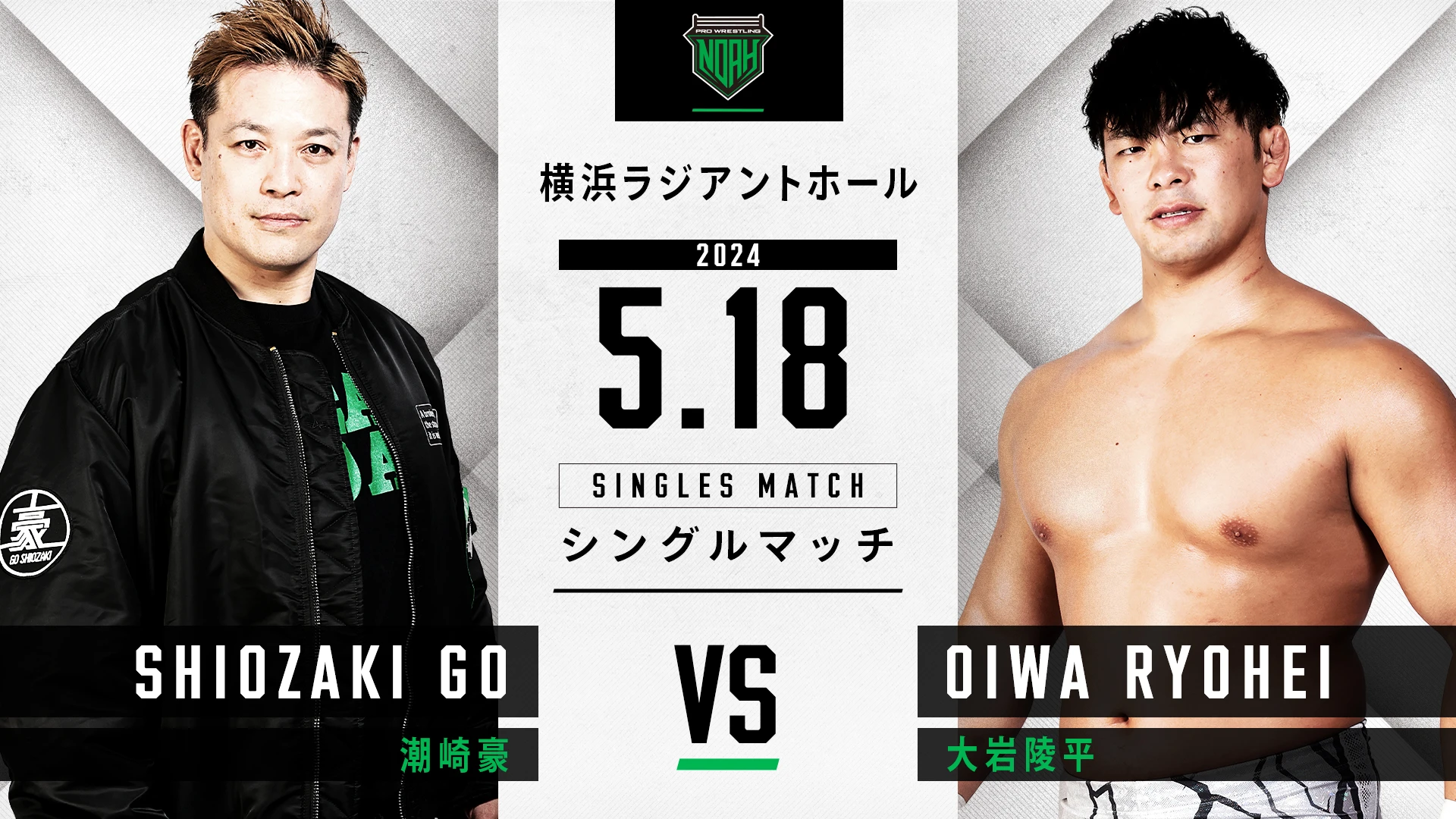 5.18横浜大会】全対戦カード決定のお知らせ | プロレスリング