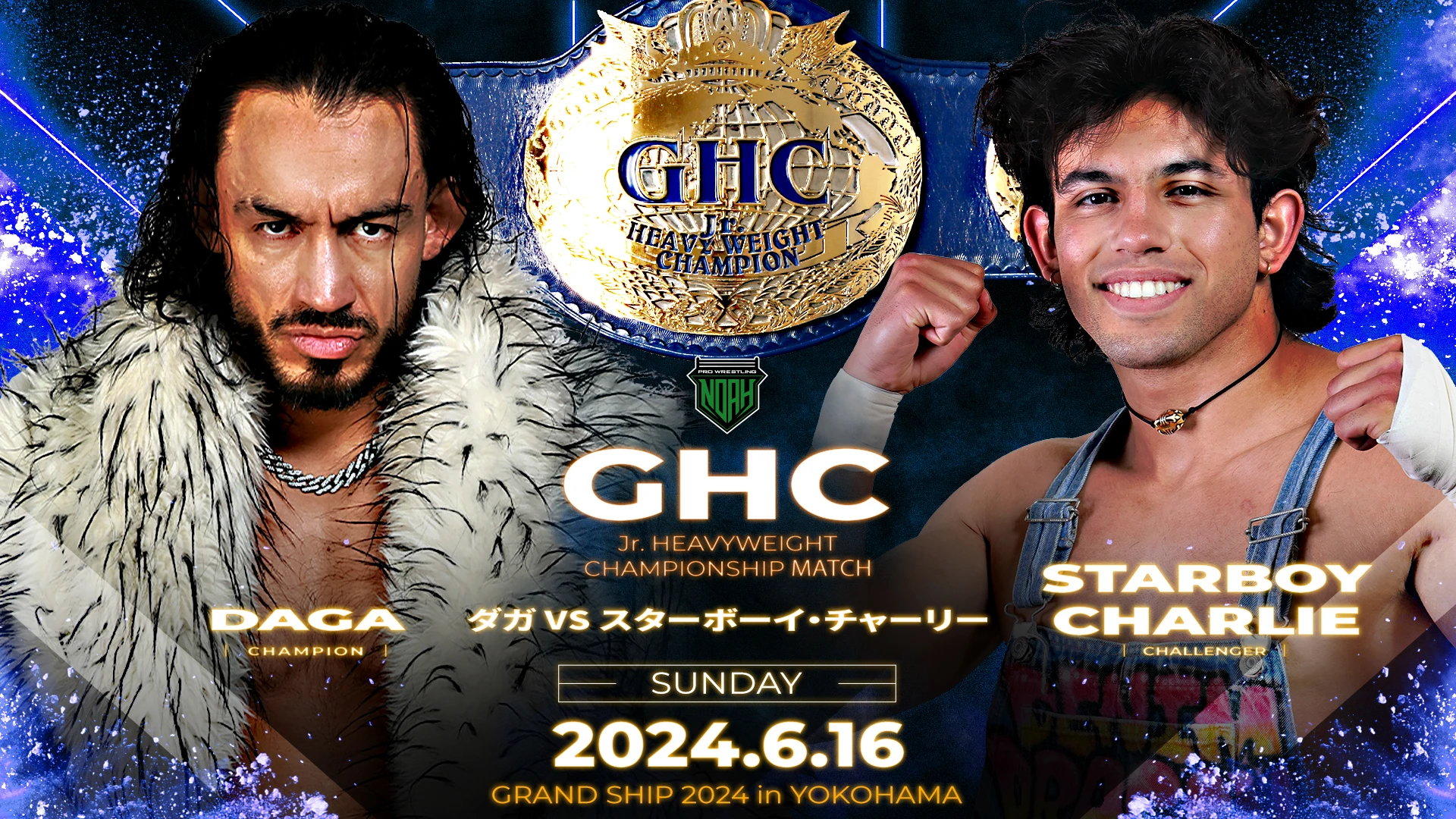 【6.16横浜大会】GHCジュニアヘビー級選手権開催！6.16横浜BUNTAI大会 追加対戦カード決定のお知らせ