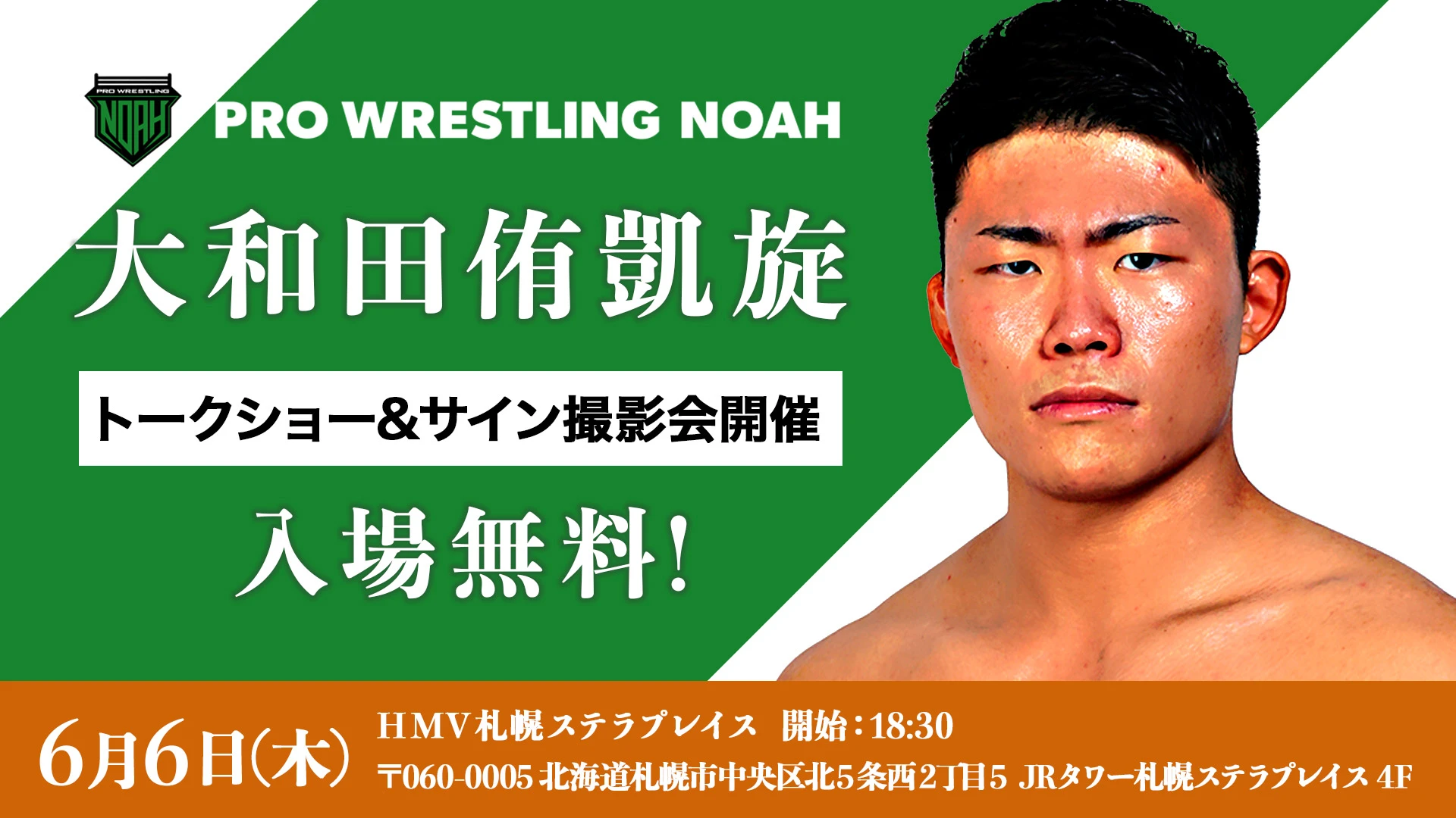 【6月6日】ＨＭＶ札幌ステラプレイスにて "大和田侑トークショー＆サイン撮影会" 開催決定!!