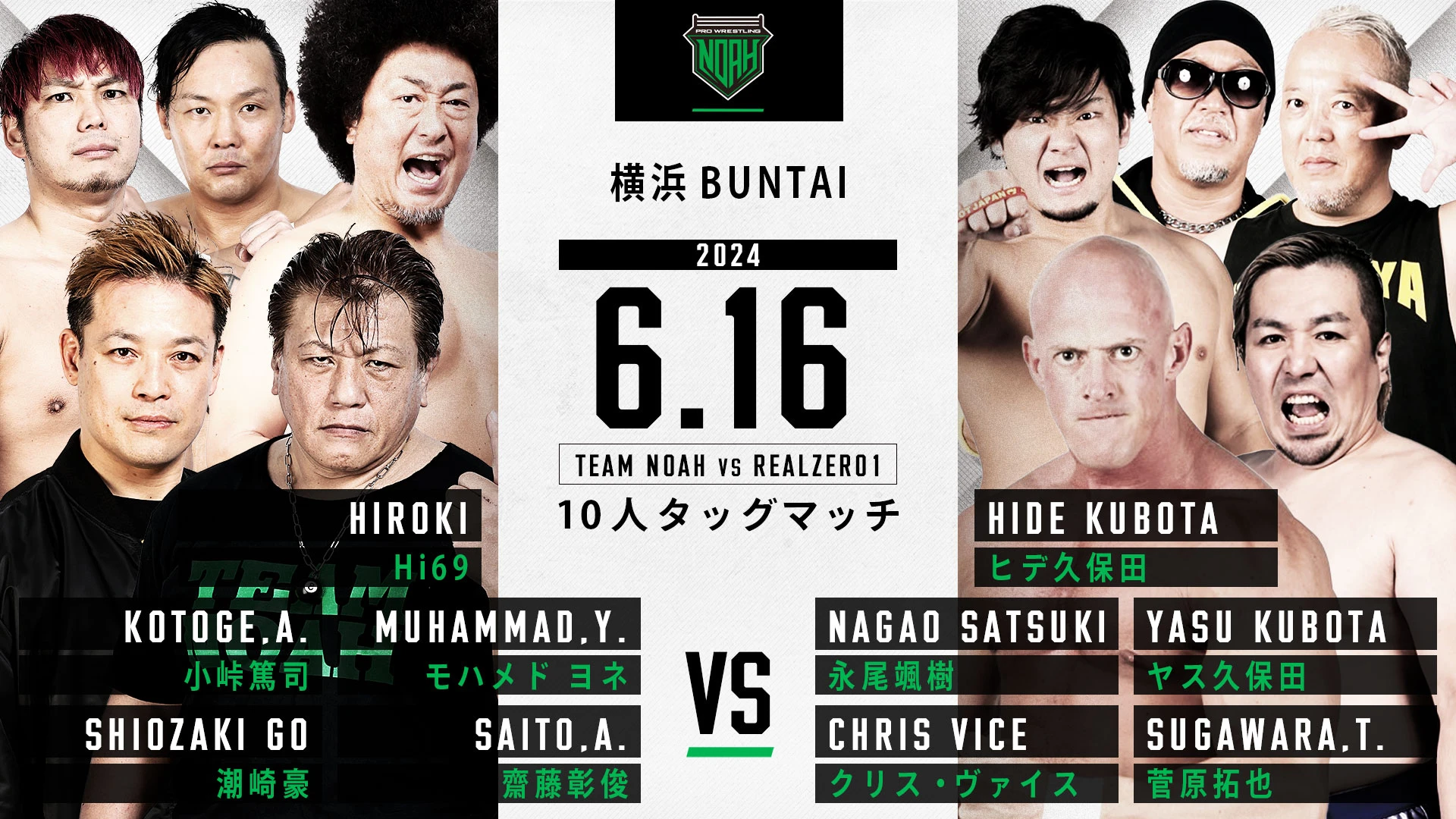 【6.16横浜BUNTAI大会】一部対戦カード変更のお知らせ