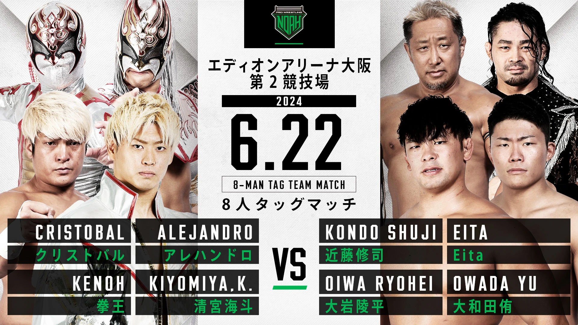 【6.22大阪大会】一部対戦カード決定のお知らせ