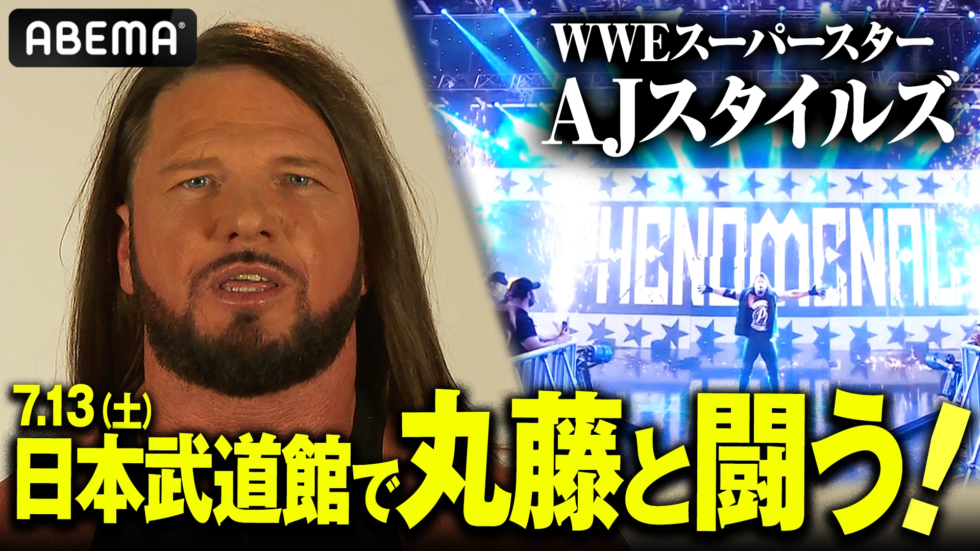 【電撃決定】7.13日本武道館大会で超ドリームカードが実現！丸藤正道 vs AJスタイルズ 決定！