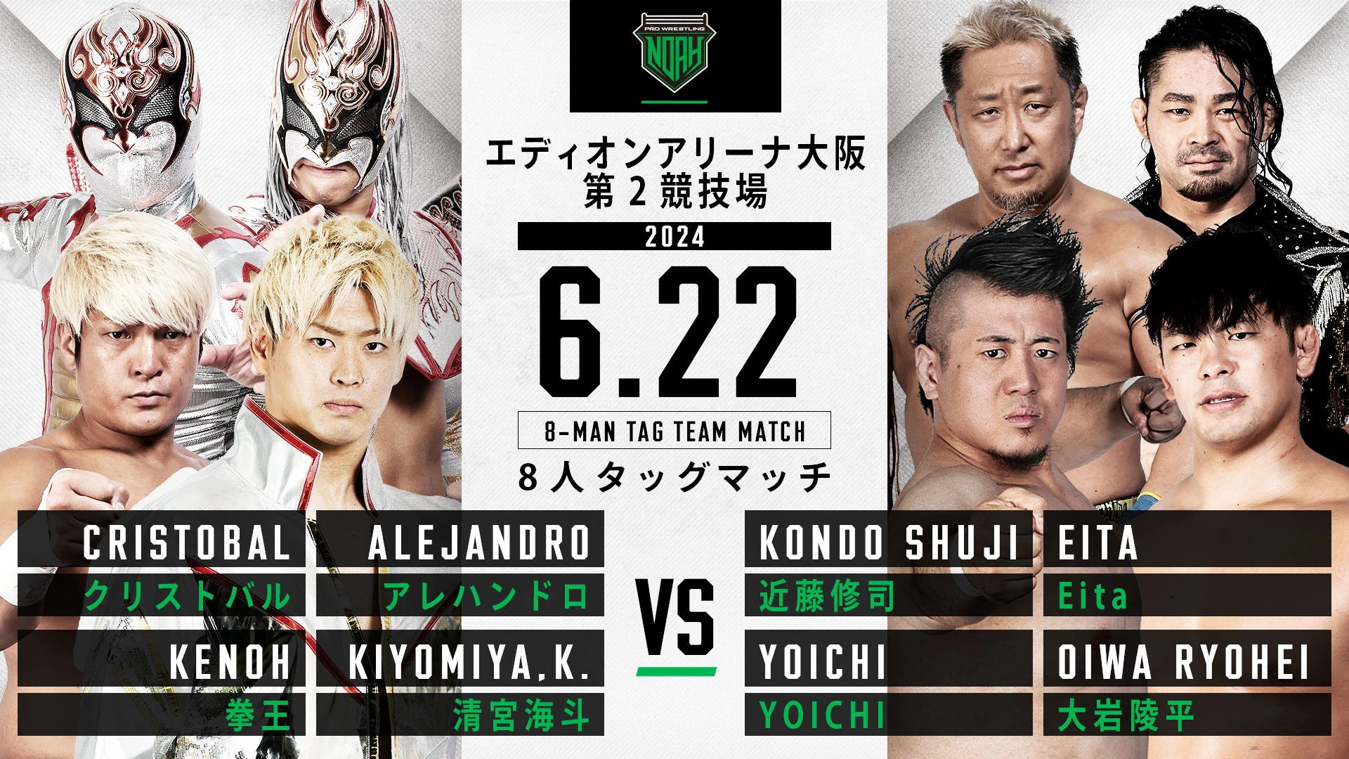 【6.22大阪大会】対戦カード変更ならびに全対戦カード決定のお知らせ