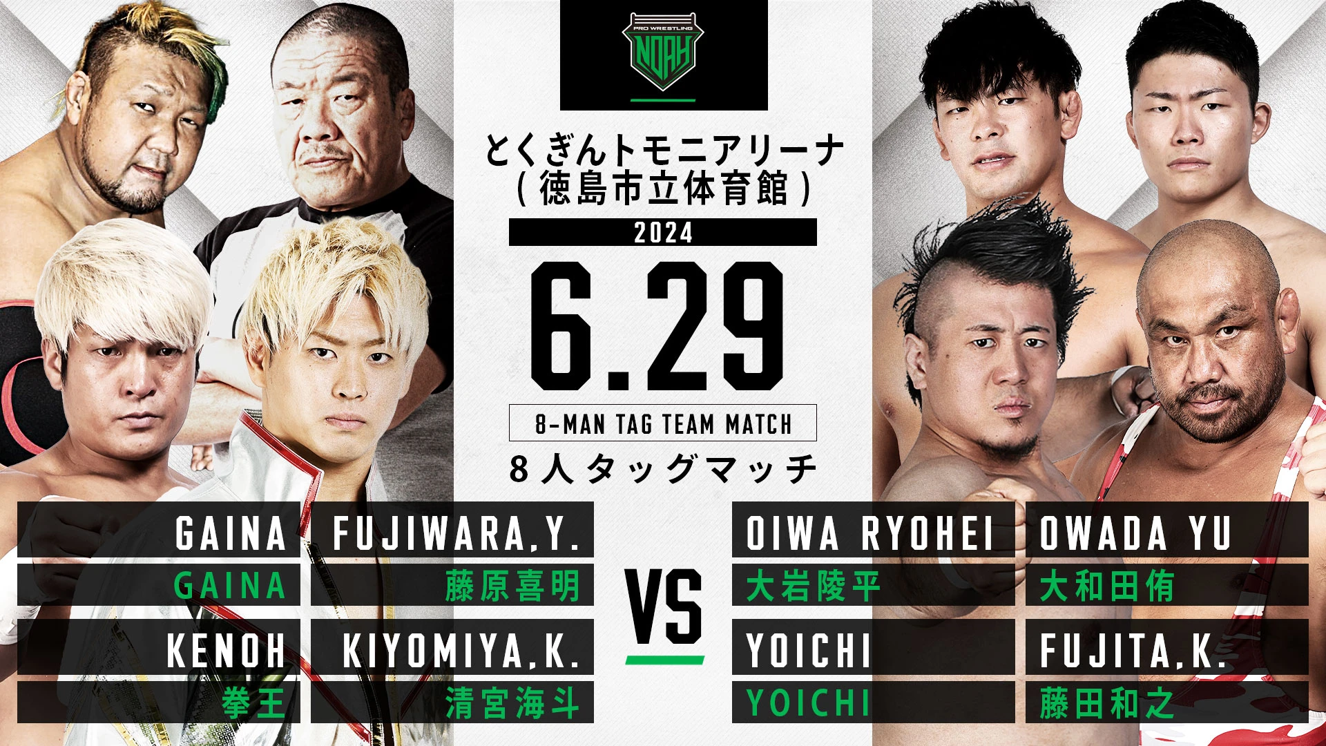 【6.29徳島大会】対戦カード変更ならびに全対戦カード決定のお知らせ