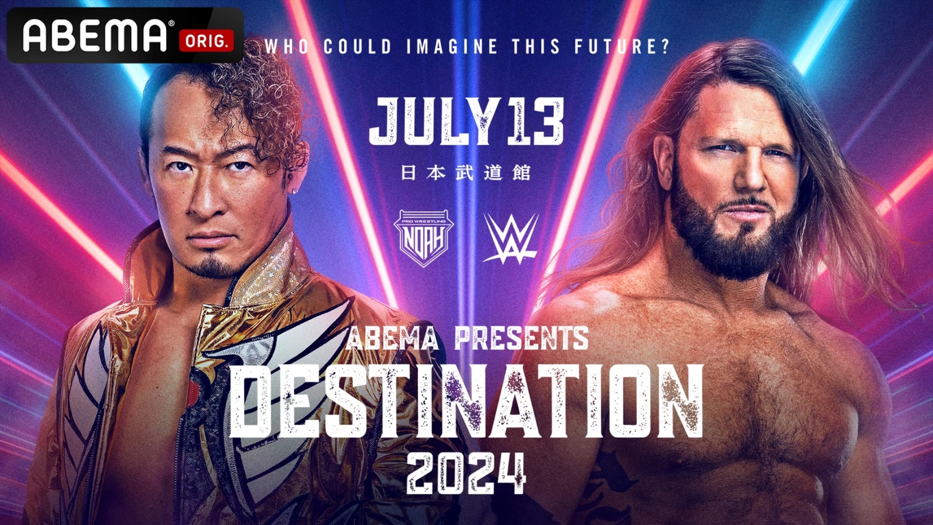 ビジュアル公開】7.13日本武道館大会 丸藤正道vsAJスタイルズ